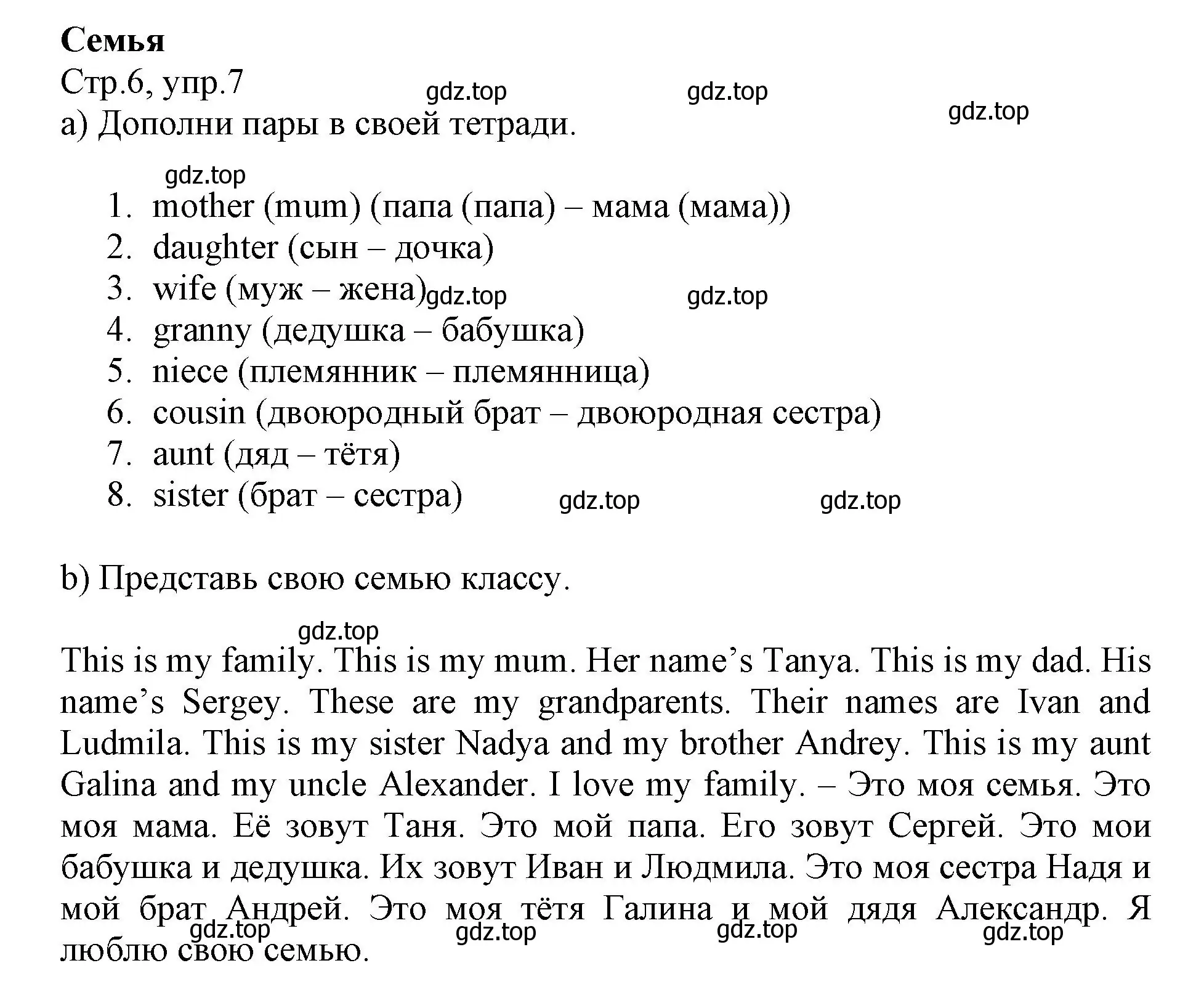 Решение номер 7 (страница 6) гдз по английскому языку 6 класс Баранова, Дули, учебник