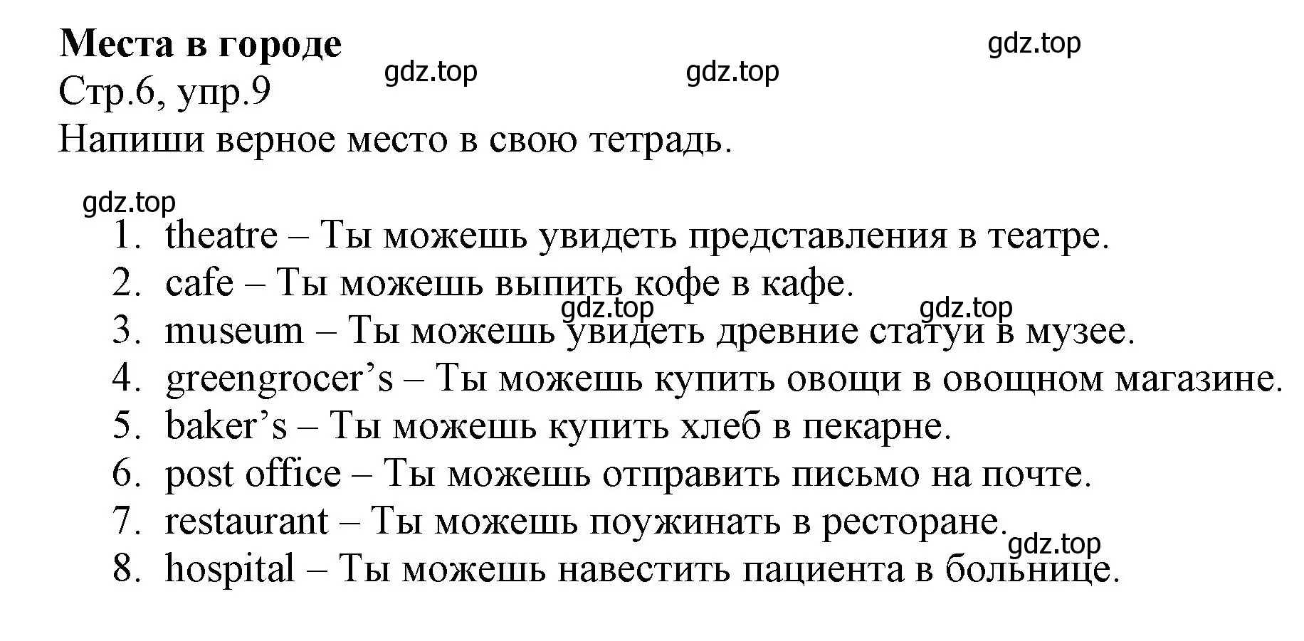 Решение номер 9 (страница 6) гдз по английскому языку 6 класс Баранова, Дули, учебник