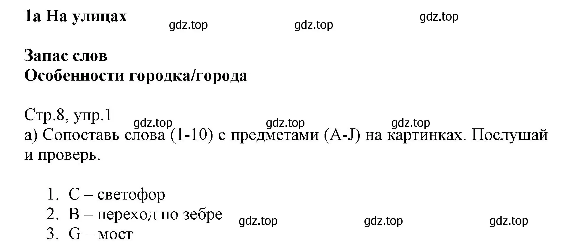 Решение номер 1 (страница 8) гдз по английскому языку 6 класс Баранова, Дули, учебник