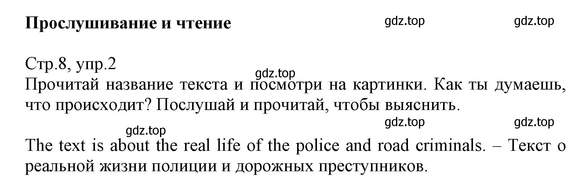 Решение номер 2 (страница 8) гдз по английскому языку 6 класс Баранова, Дули, учебник