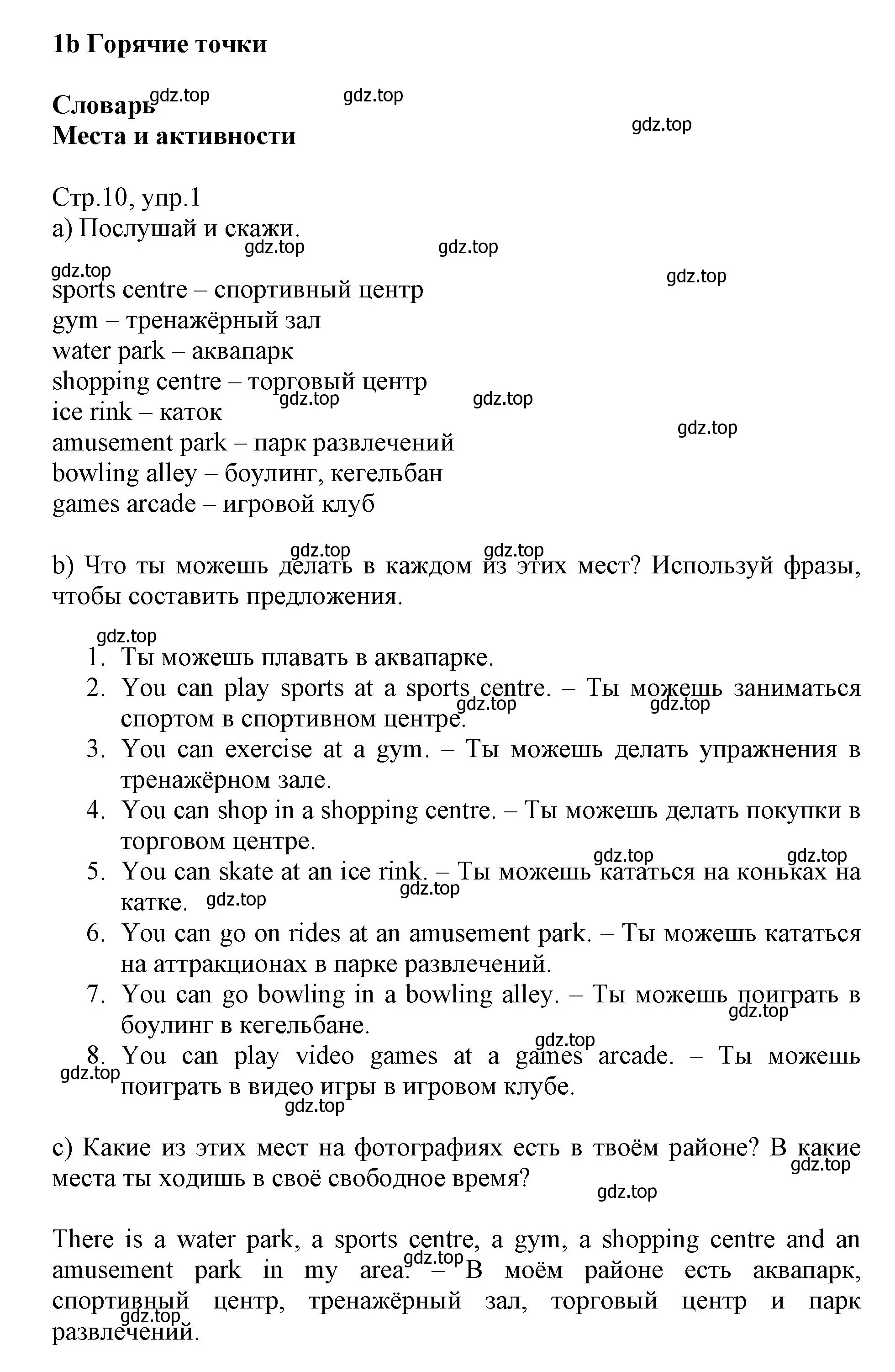 Решение номер 1 (страница 10) гдз по английскому языку 6 класс Баранова, Дули, учебник