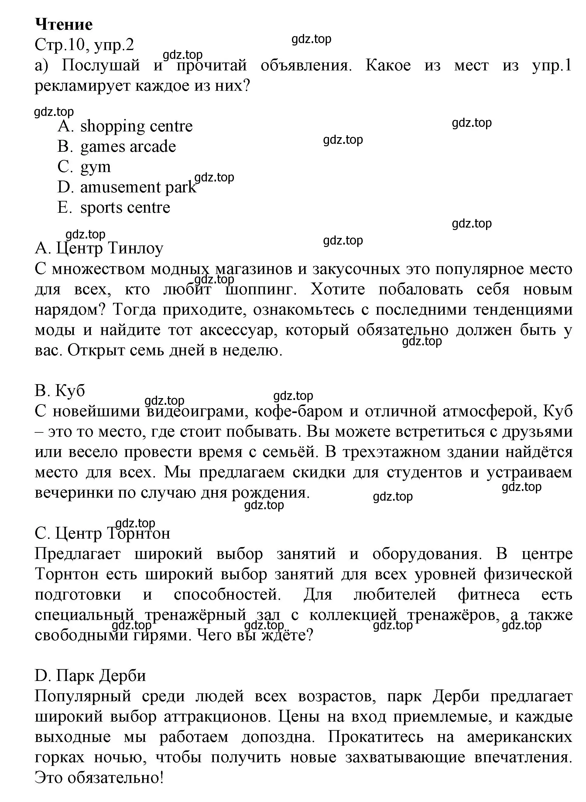 Решение номер 2 (страница 10) гдз по английскому языку 6 класс Баранова, Дули, учебник