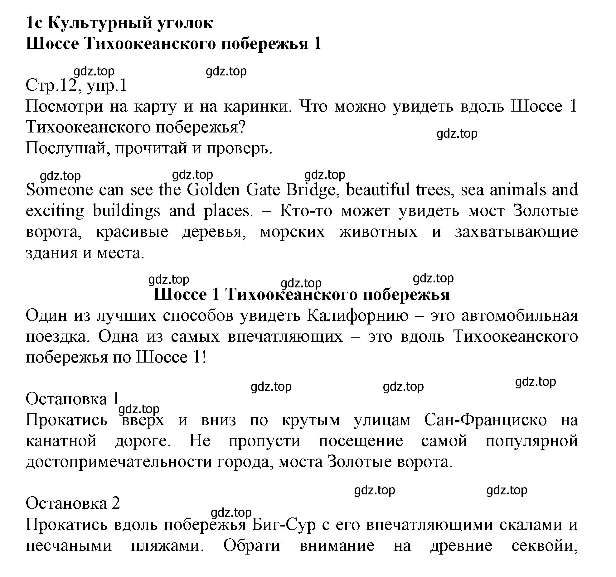 Решение номер 1 (страница 12) гдз по английскому языку 6 класс Баранова, Дули, учебник