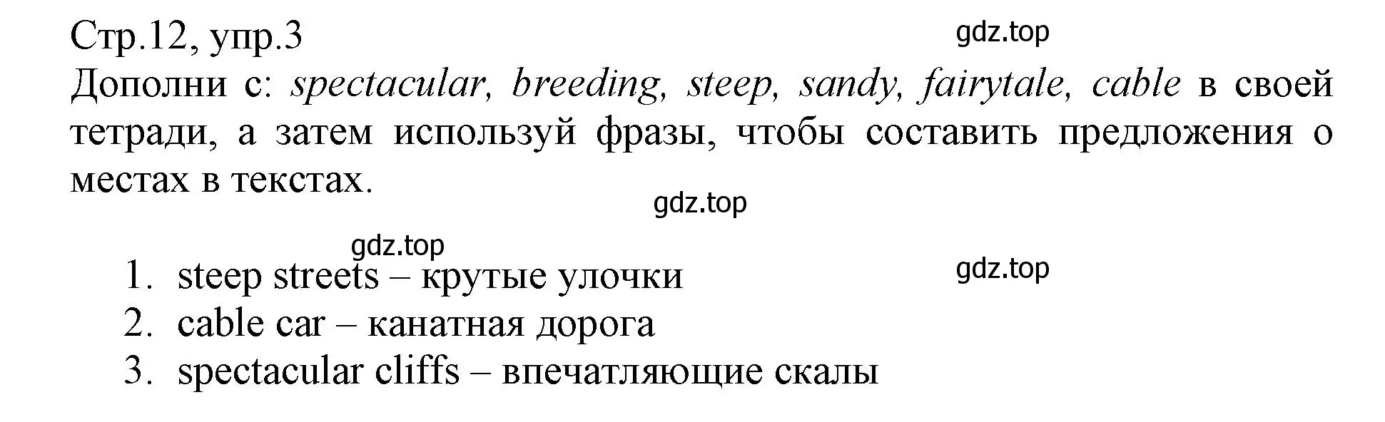 Решение номер 3 (страница 12) гдз по английскому языку 6 класс Баранова, Дули, учебник