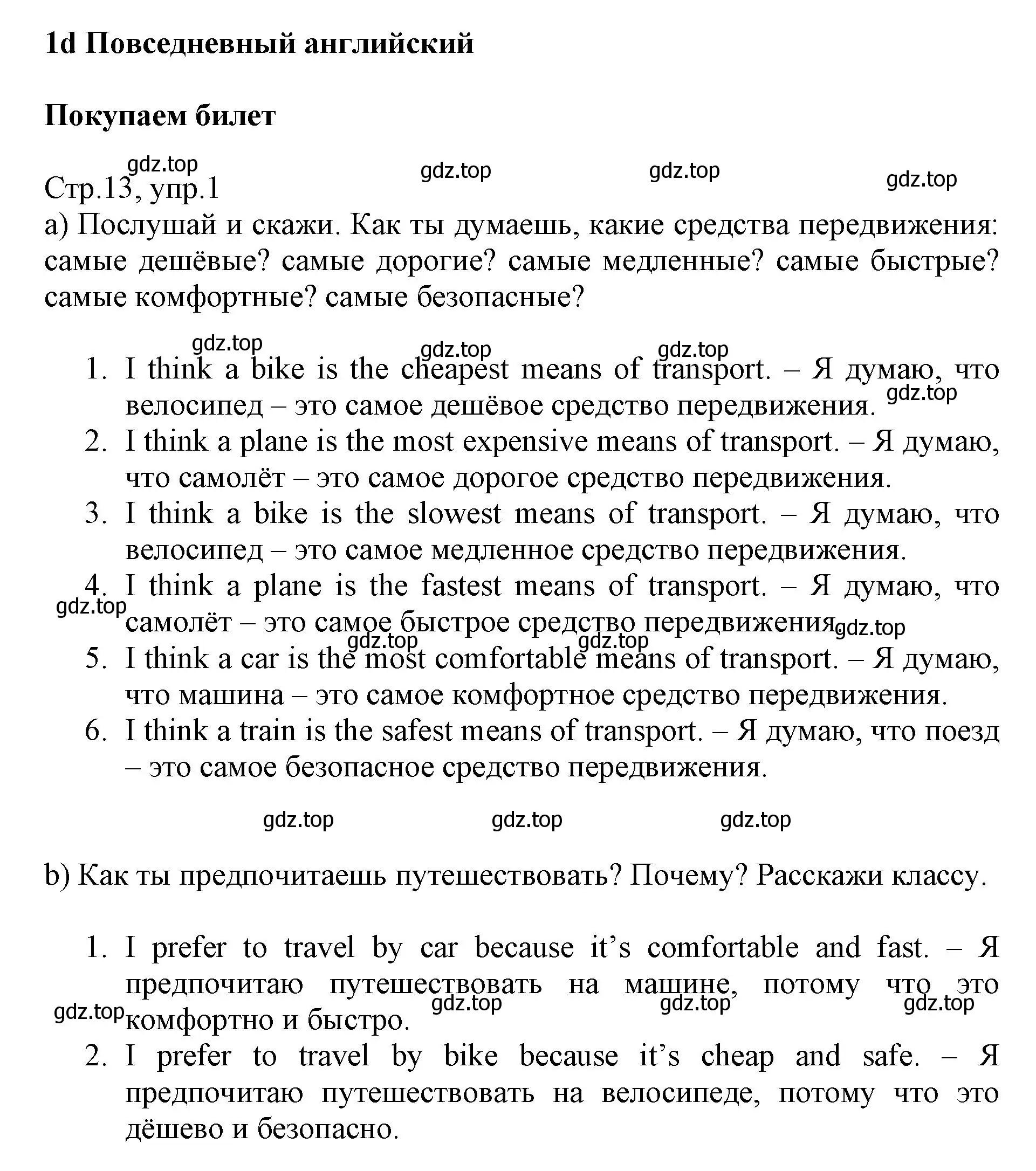 Решение номер 1 (страница 13) гдз по английскому языку 6 класс Баранова, Дули, учебник