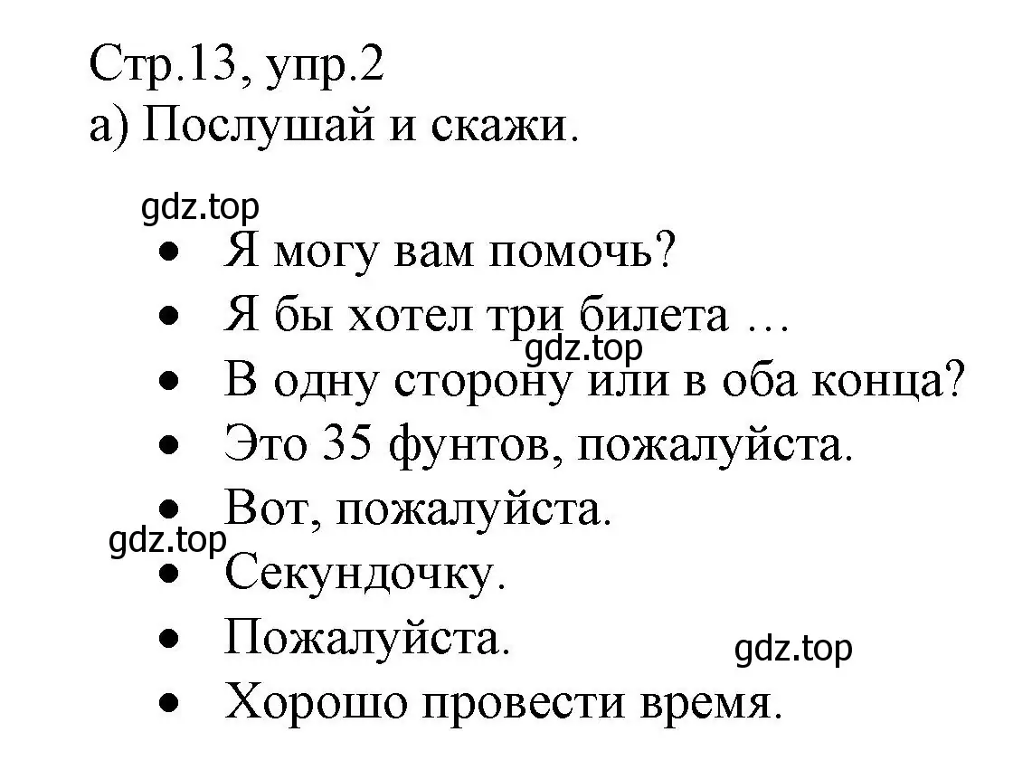 Решение номер 2 (страница 13) гдз по английскому языку 6 класс Баранова, Дули, учебник