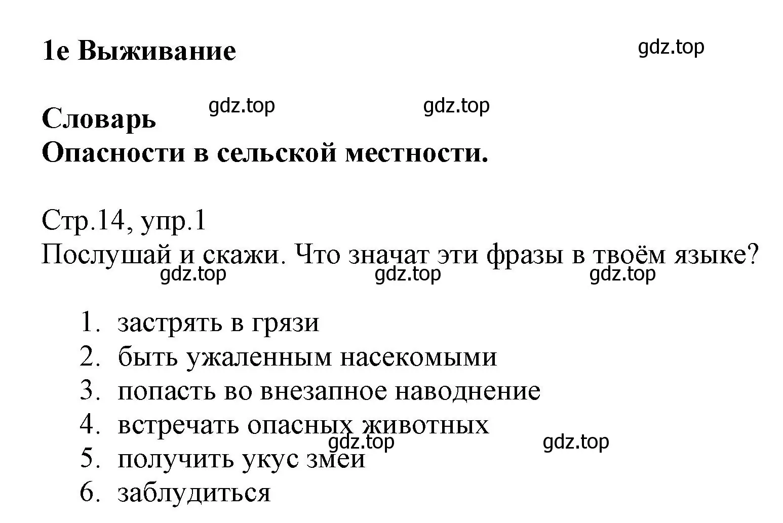 Решение номер 1 (страница 14) гдз по английскому языку 6 класс Баранова, Дули, учебник