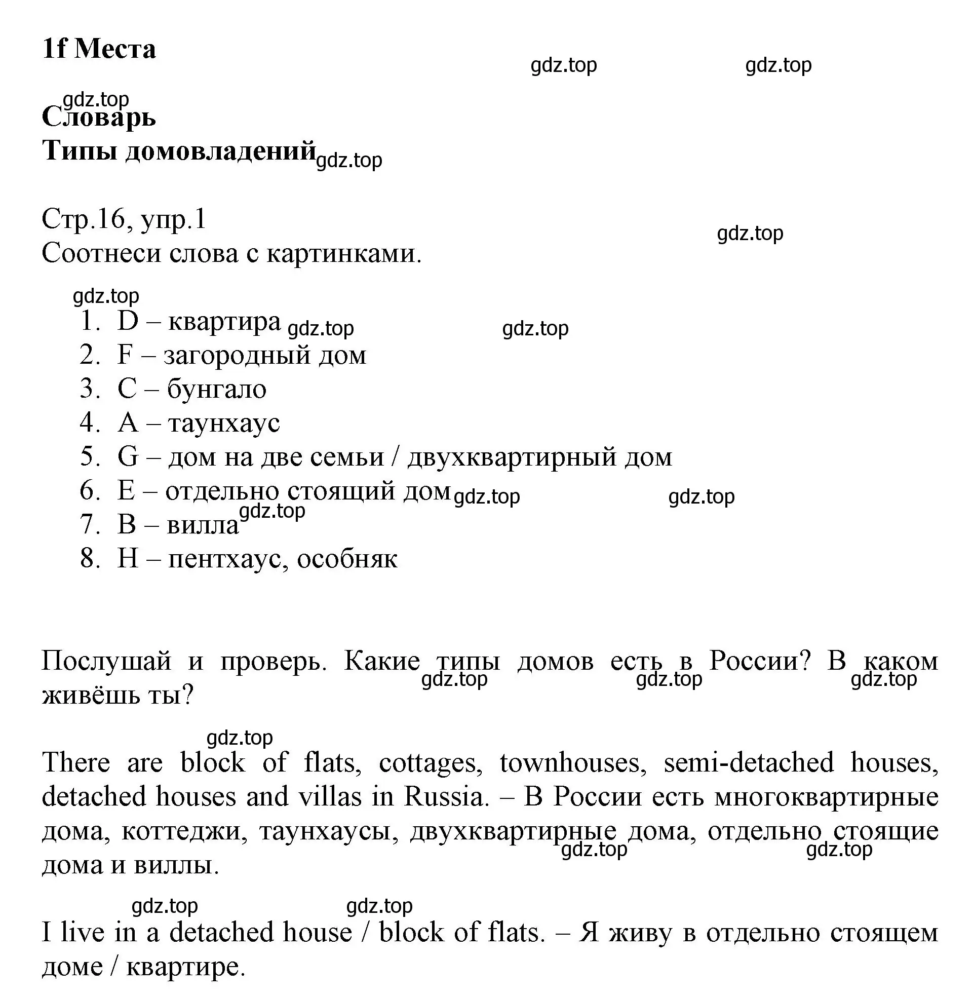 Решение номер 1 (страница 16) гдз по английскому языку 6 класс Баранова, Дули, учебник