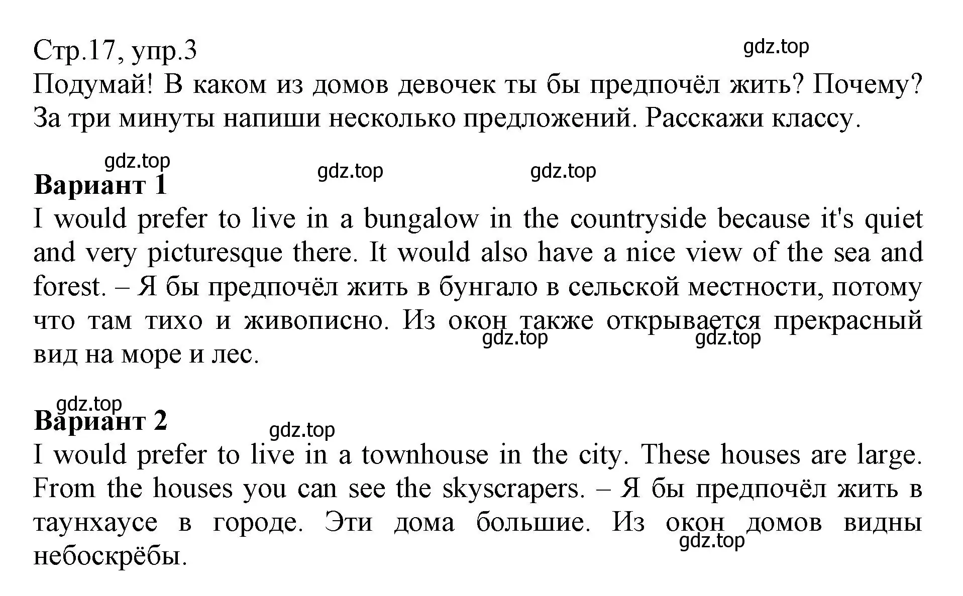 Решение номер 3 (страница 17) гдз по английскому языку 6 класс Баранова, Дули, учебник