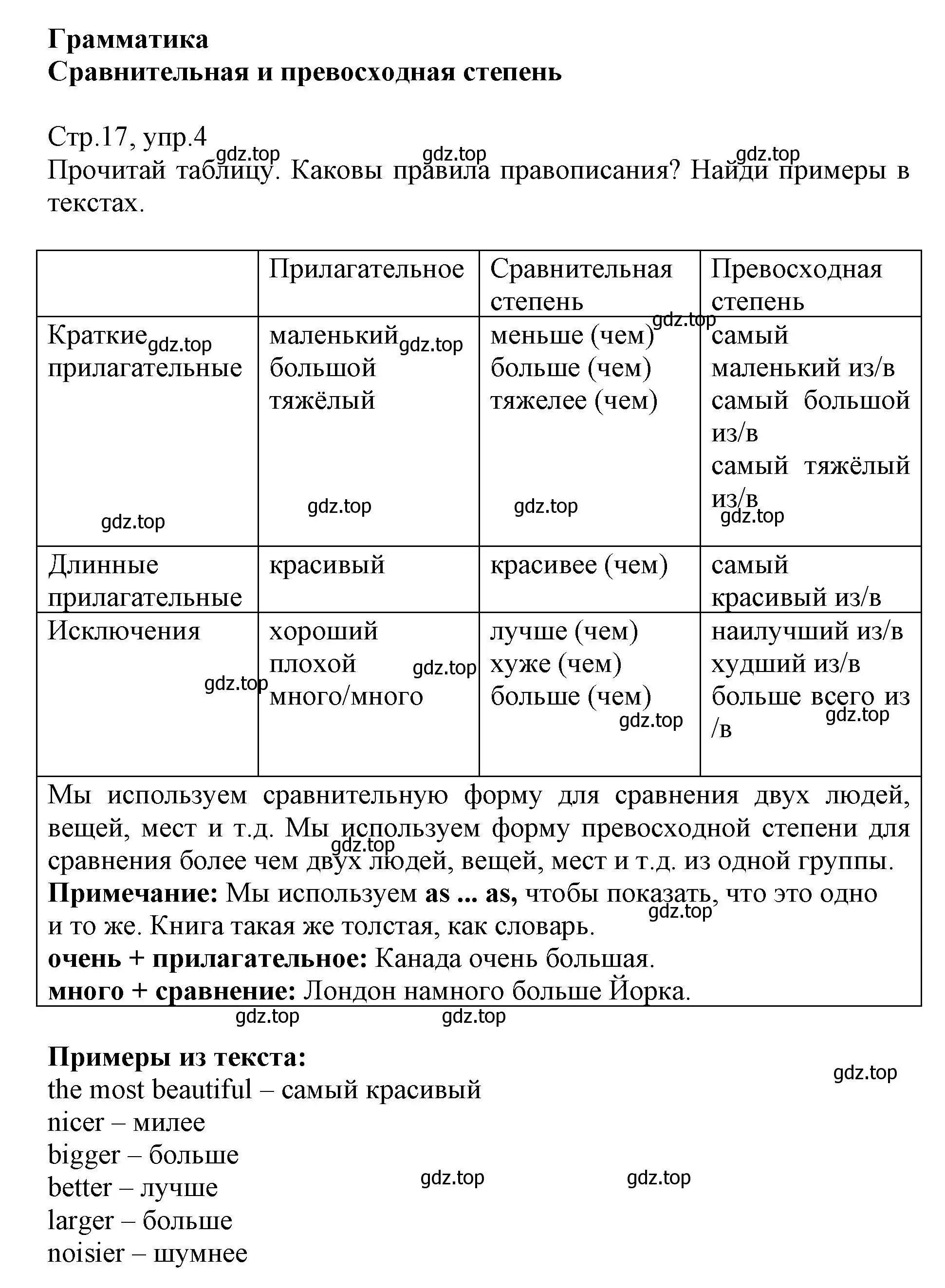 Решение номер 4 (страница 17) гдз по английскому языку 6 класс Баранова, Дули, учебник