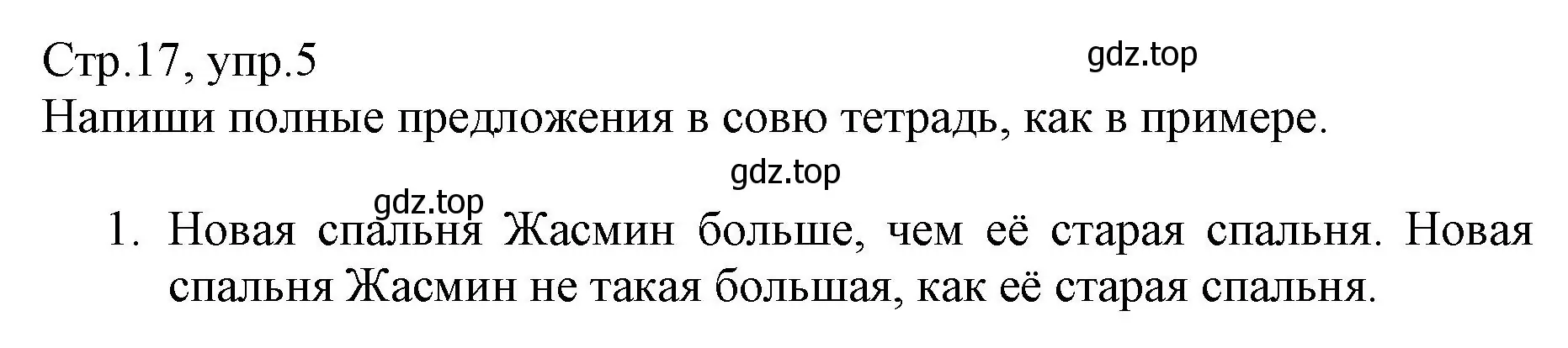 Решение номер 5 (страница 17) гдз по английскому языку 6 класс Баранова, Дули, учебник