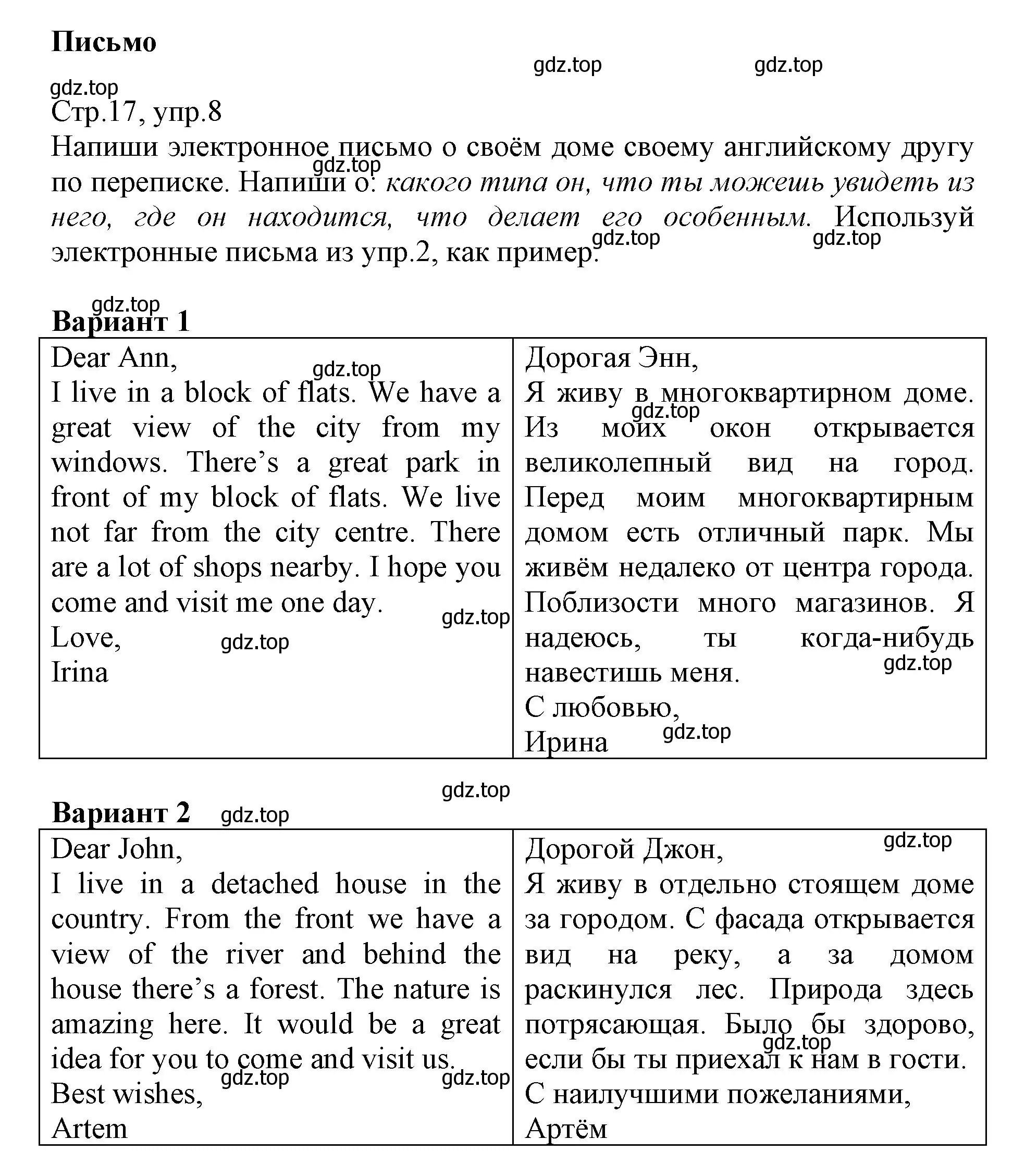 Решение номер 8 (страница 17) гдз по английскому языку 6 класс Баранова, Дули, учебник