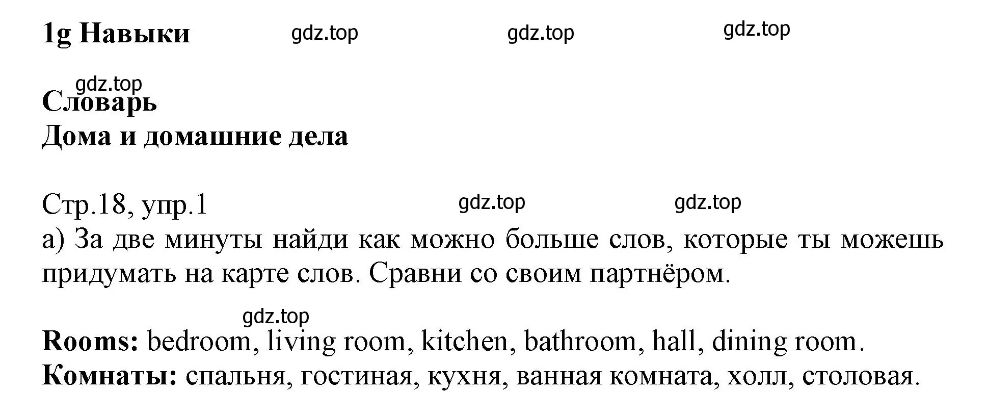 Решение номер 1 (страница 18) гдз по английскому языку 6 класс Баранова, Дули, учебник