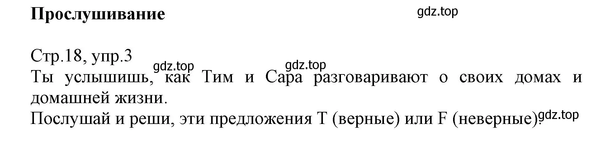 Решение номер 3 (страница 18) гдз по английскому языку 6 класс Баранова, Дули, учебник