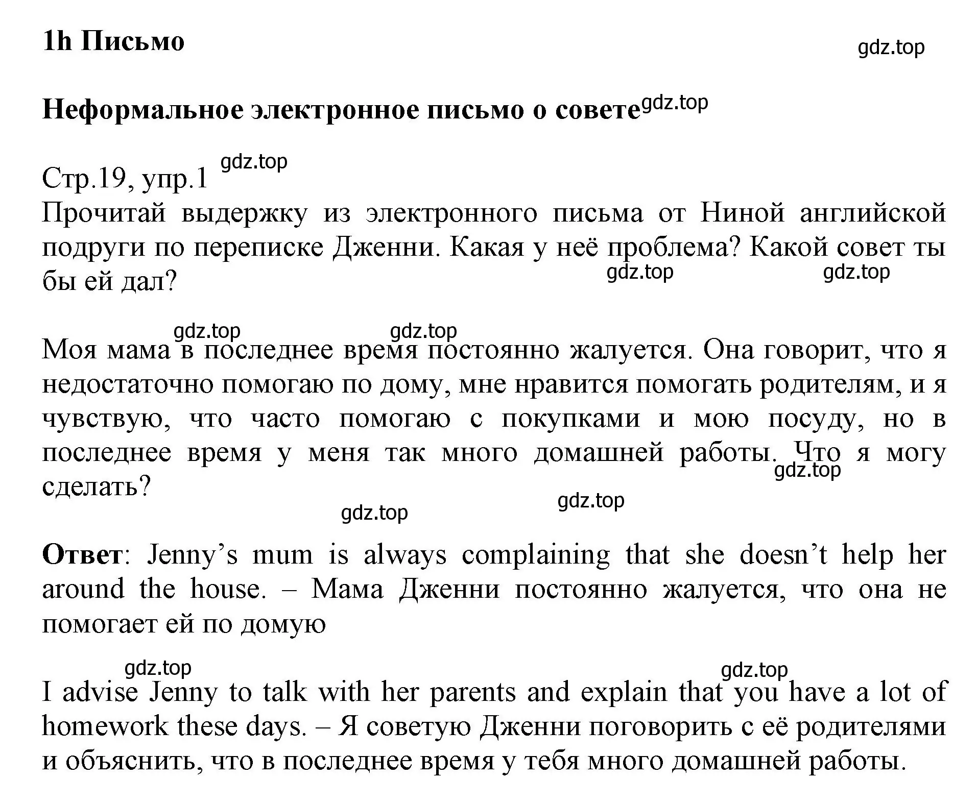 Решение номер 1 (страница 19) гдз по английскому языку 6 класс Баранова, Дули, учебник