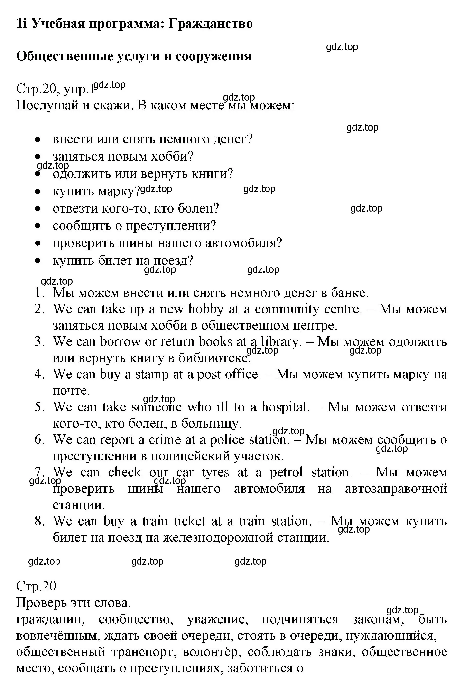 Решение номер 1 (страница 20) гдз по английскому языку 6 класс Баранова, Дули, учебник