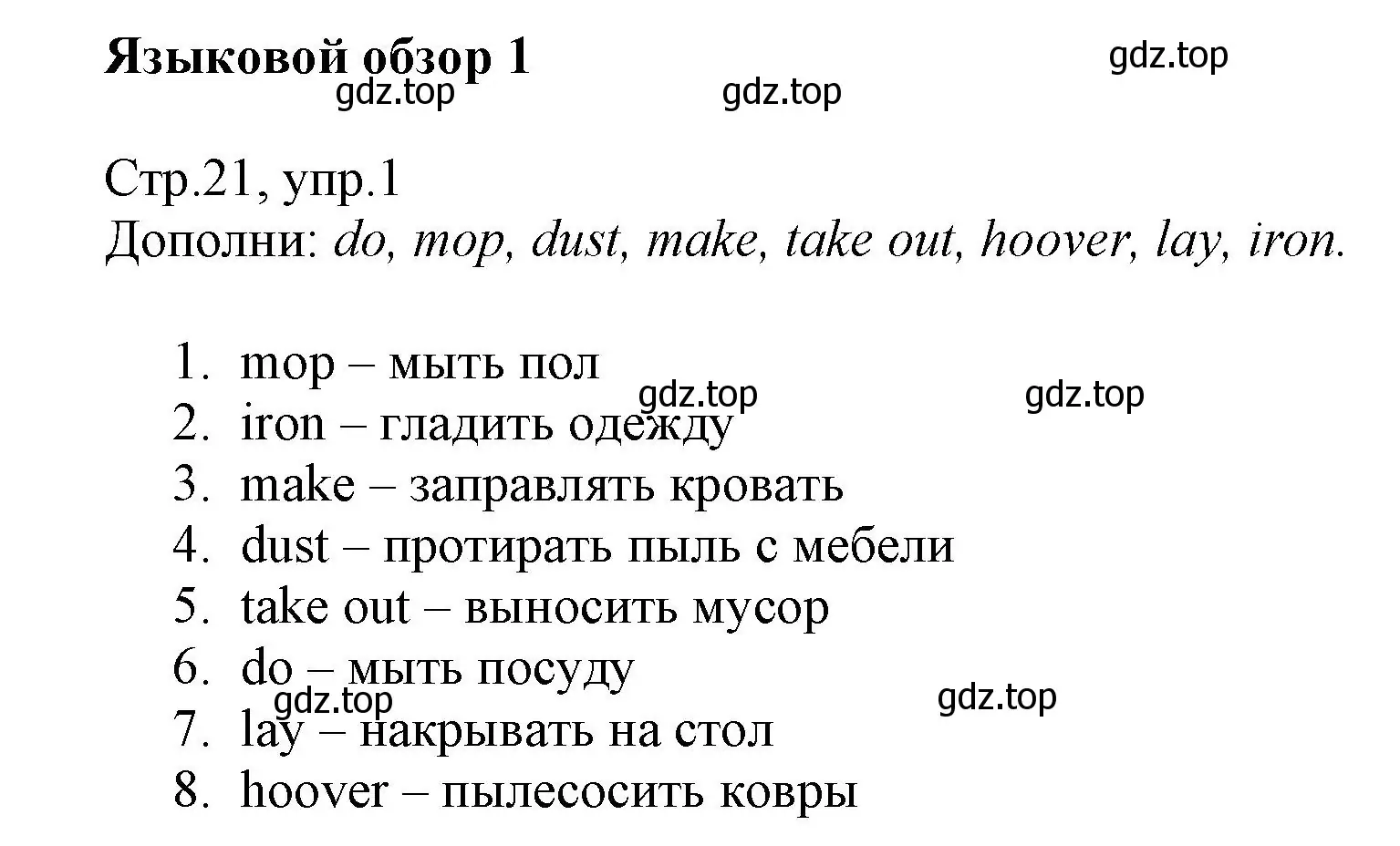 Решение номер 1 (страница 21) гдз по английскому языку 6 класс Баранова, Дули, учебник