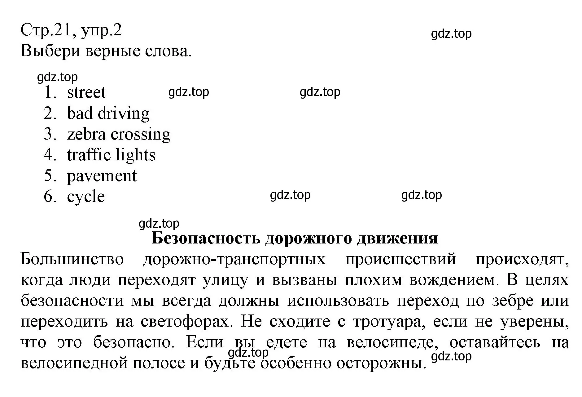 Решение номер 2 (страница 21) гдз по английскому языку 6 класс Баранова, Дули, учебник