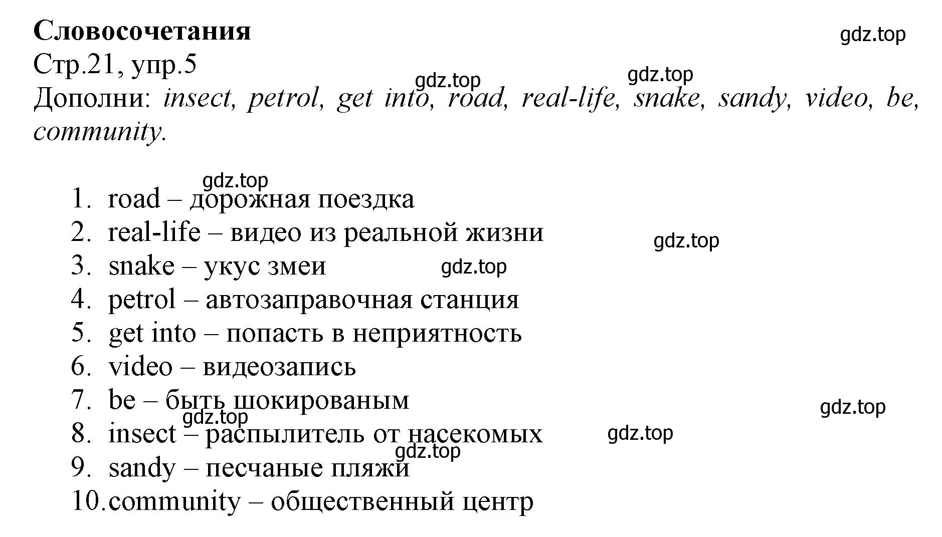 Решение номер 5 (страница 21) гдз по английскому языку 6 класс Баранова, Дули, учебник