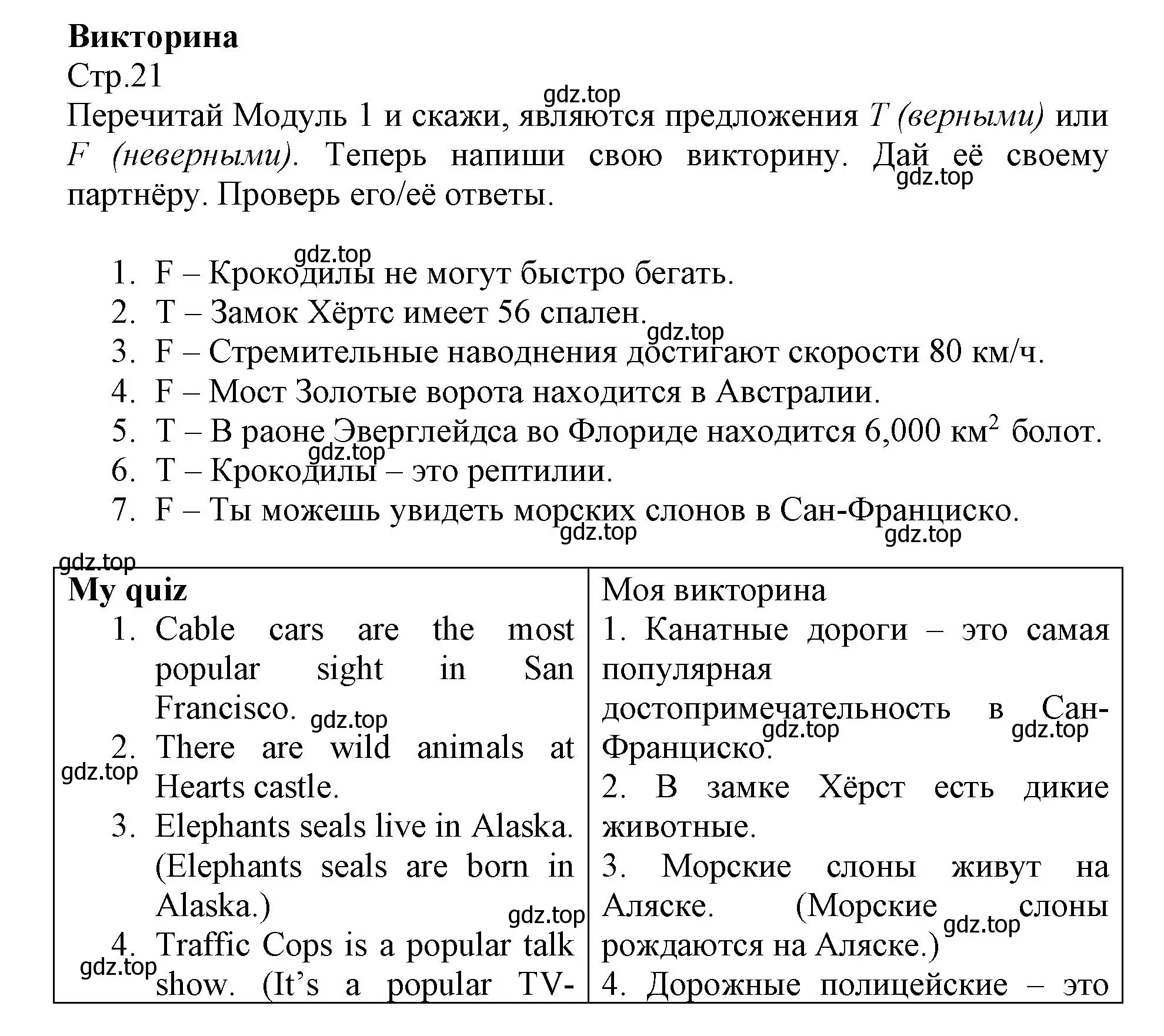 Решение  Quiz (страница 21) гдз по английскому языку 6 класс Баранова, Дули, учебник