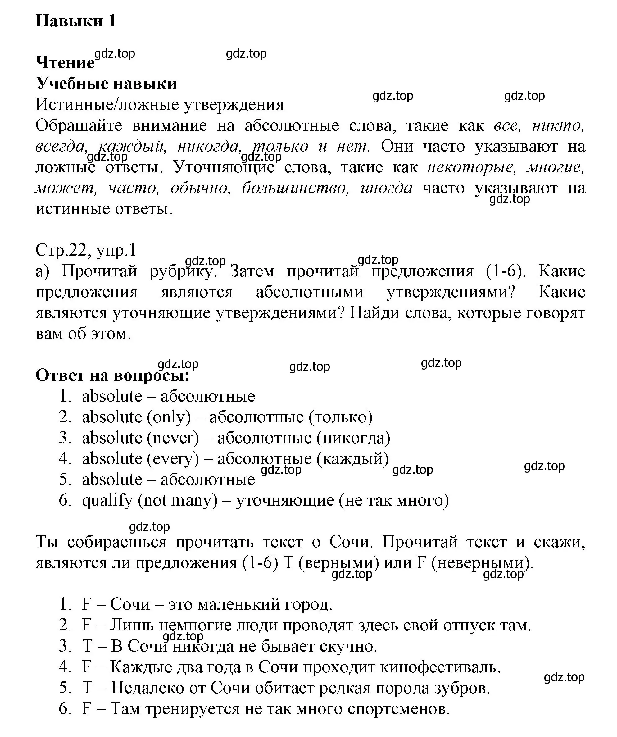 Решение номер 1 (страница 22) гдз по английскому языку 6 класс Баранова, Дули, учебник