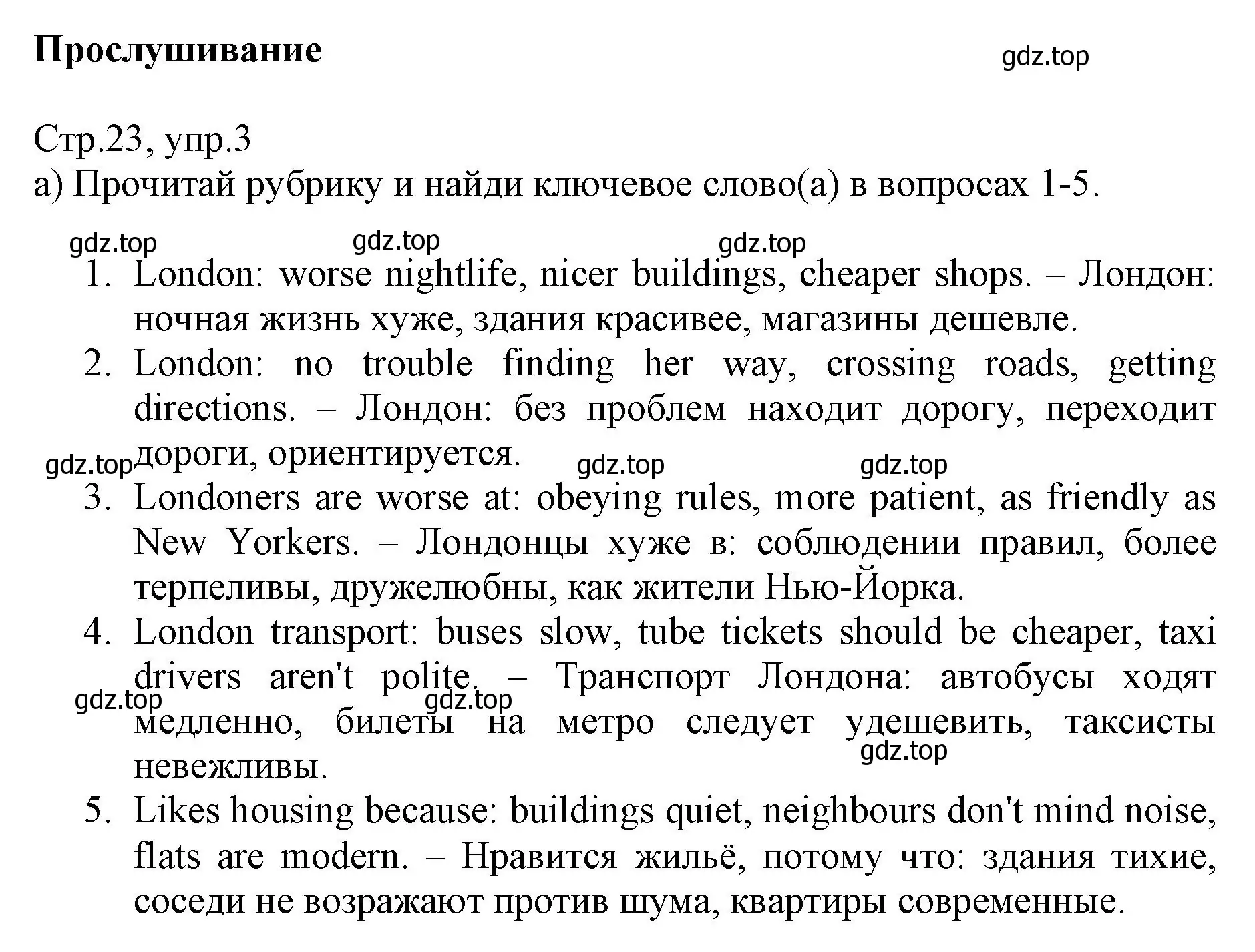 Решение номер 3 (страница 23) гдз по английскому языку 6 класс Баранова, Дули, учебник