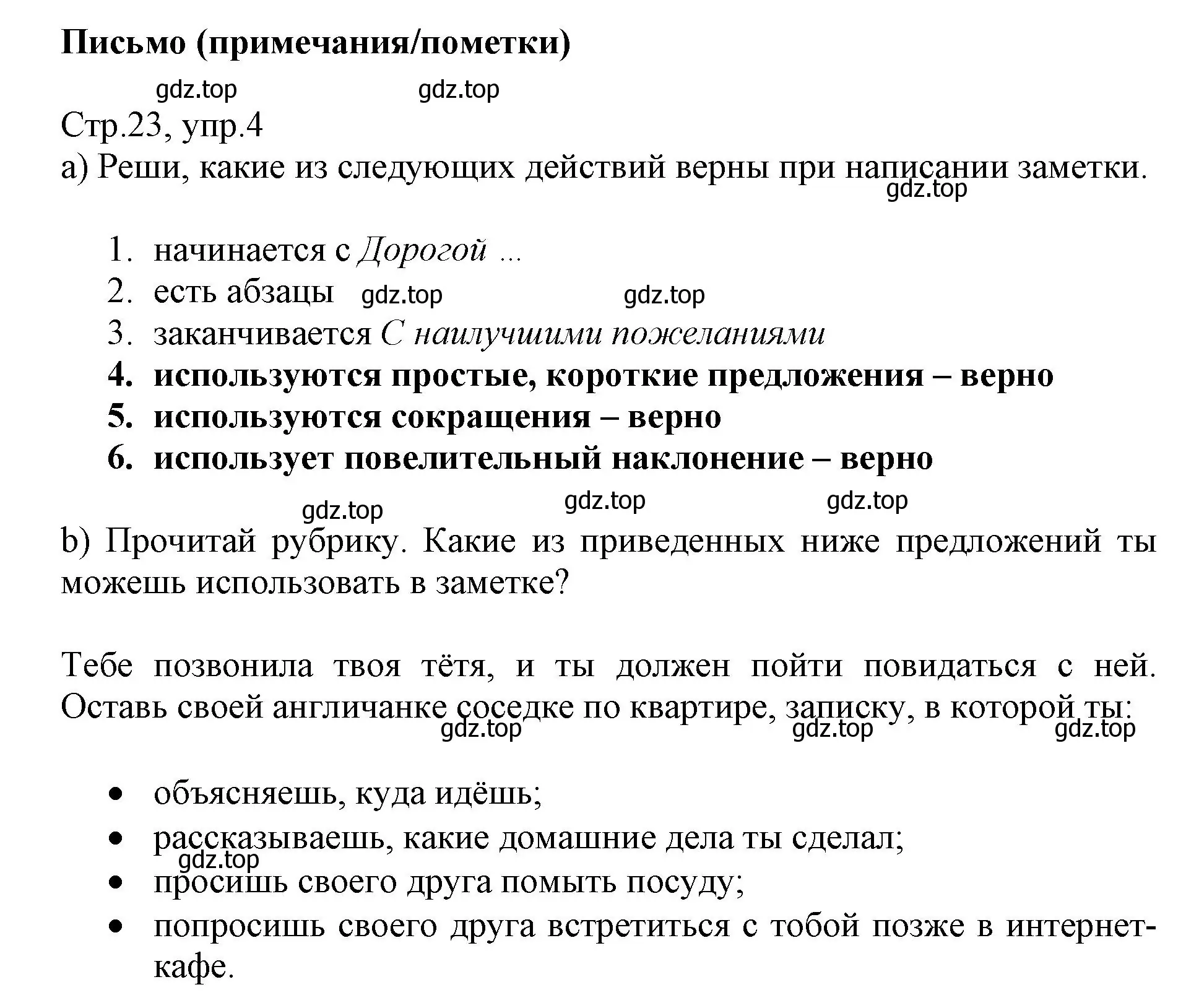 Решение номер 4 (страница 23) гдз по английскому языку 6 класс Баранова, Дули, учебник