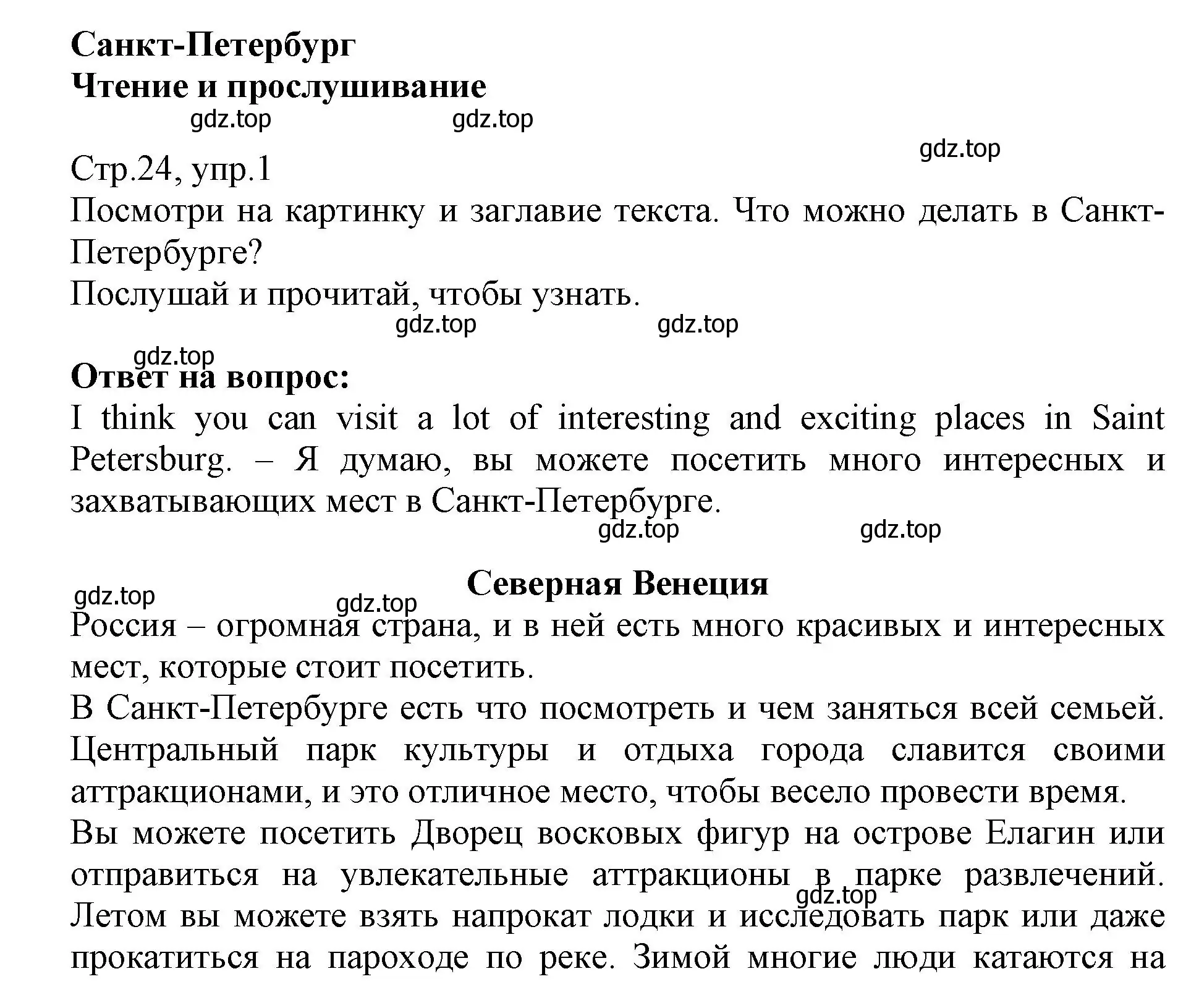 Решение номер 1 (страница 24) гдз по английскому языку 6 класс Баранова, Дули, учебник