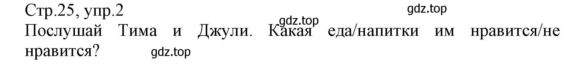 Решение номер 2 (страница 25) гдз по английскому языку 6 класс Баранова, Дули, учебник