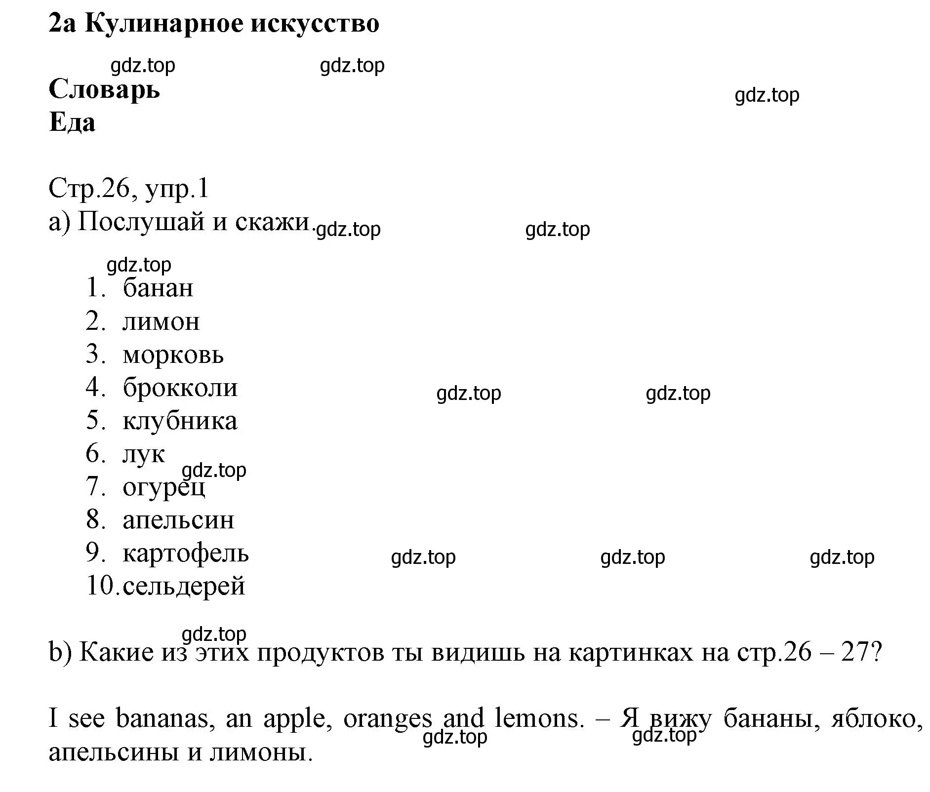 Решение номер 1 (страница 26) гдз по английскому языку 6 класс Баранова, Дули, учебник