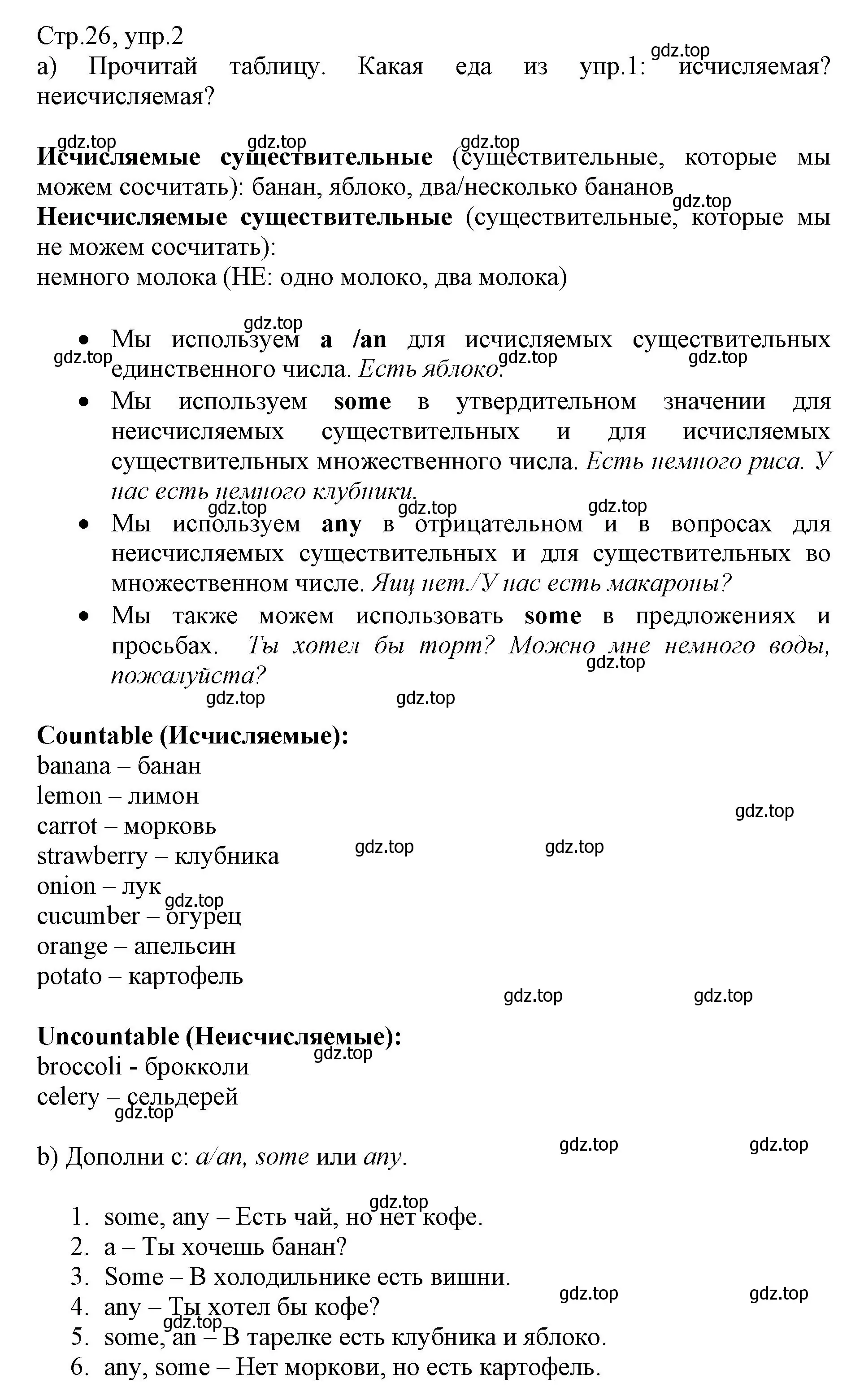 Решение номер 2 (страница 26) гдз по английскому языку 6 класс Баранова, Дули, учебник