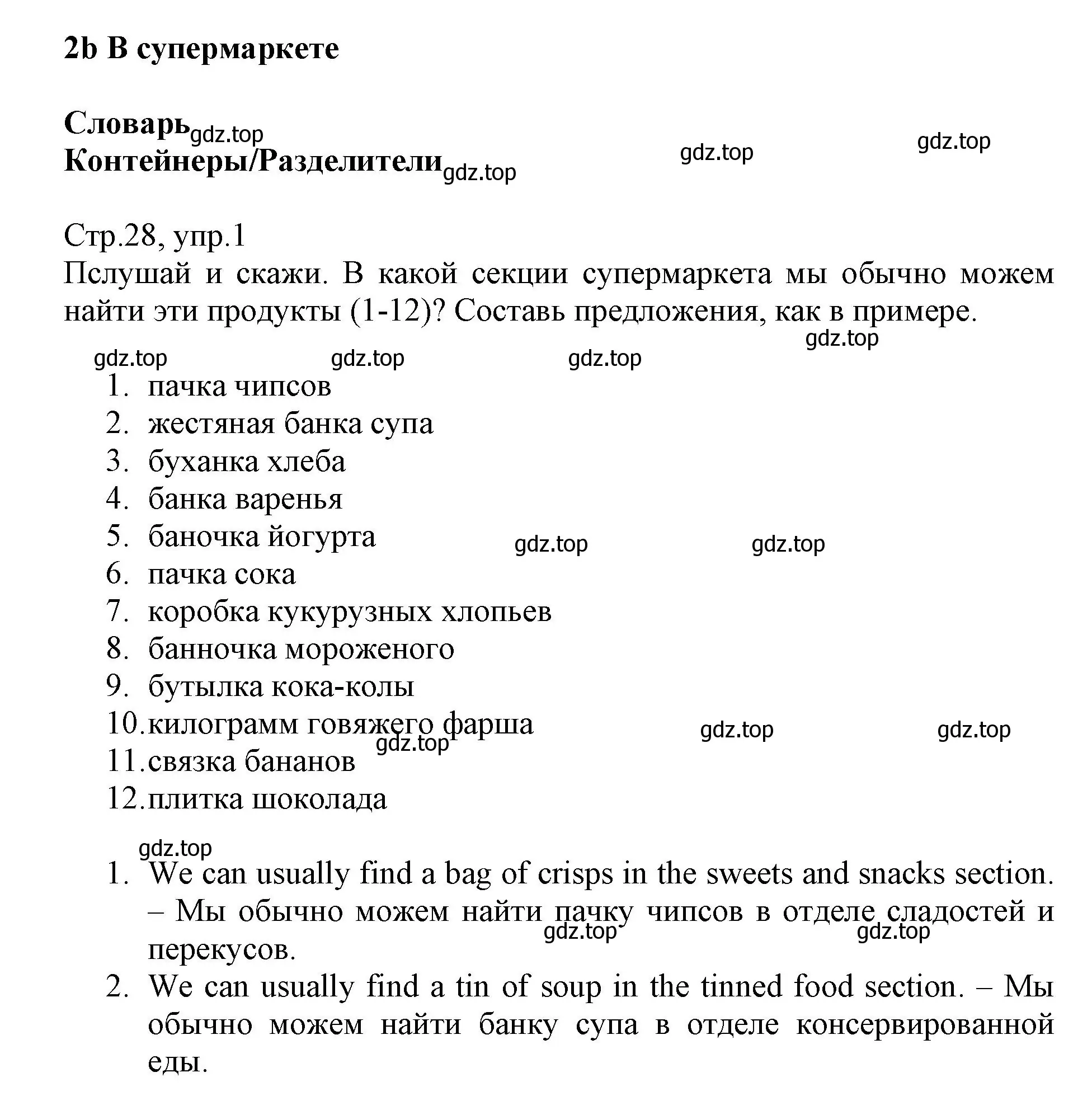 Решение номер 1 (страница 28) гдз по английскому языку 6 класс Баранова, Дули, учебник