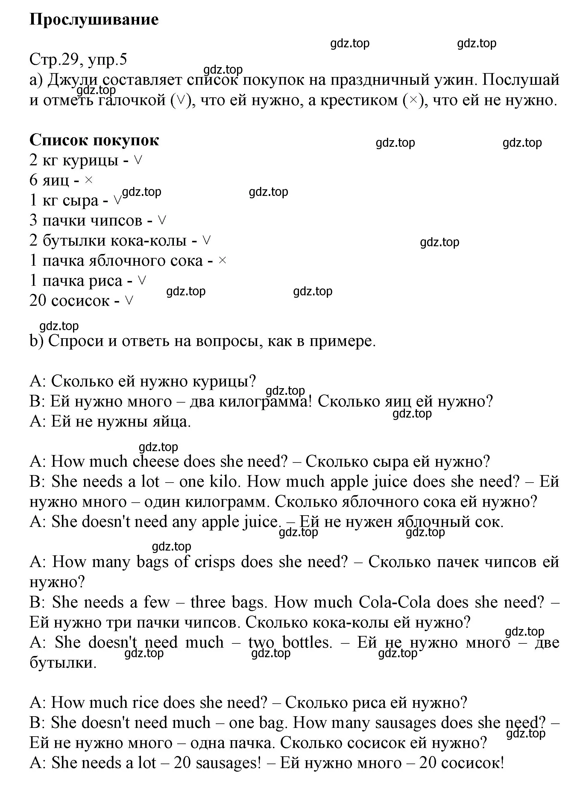 Решение номер 5 (страница 29) гдз по английскому языку 6 класс Баранова, Дули, учебник