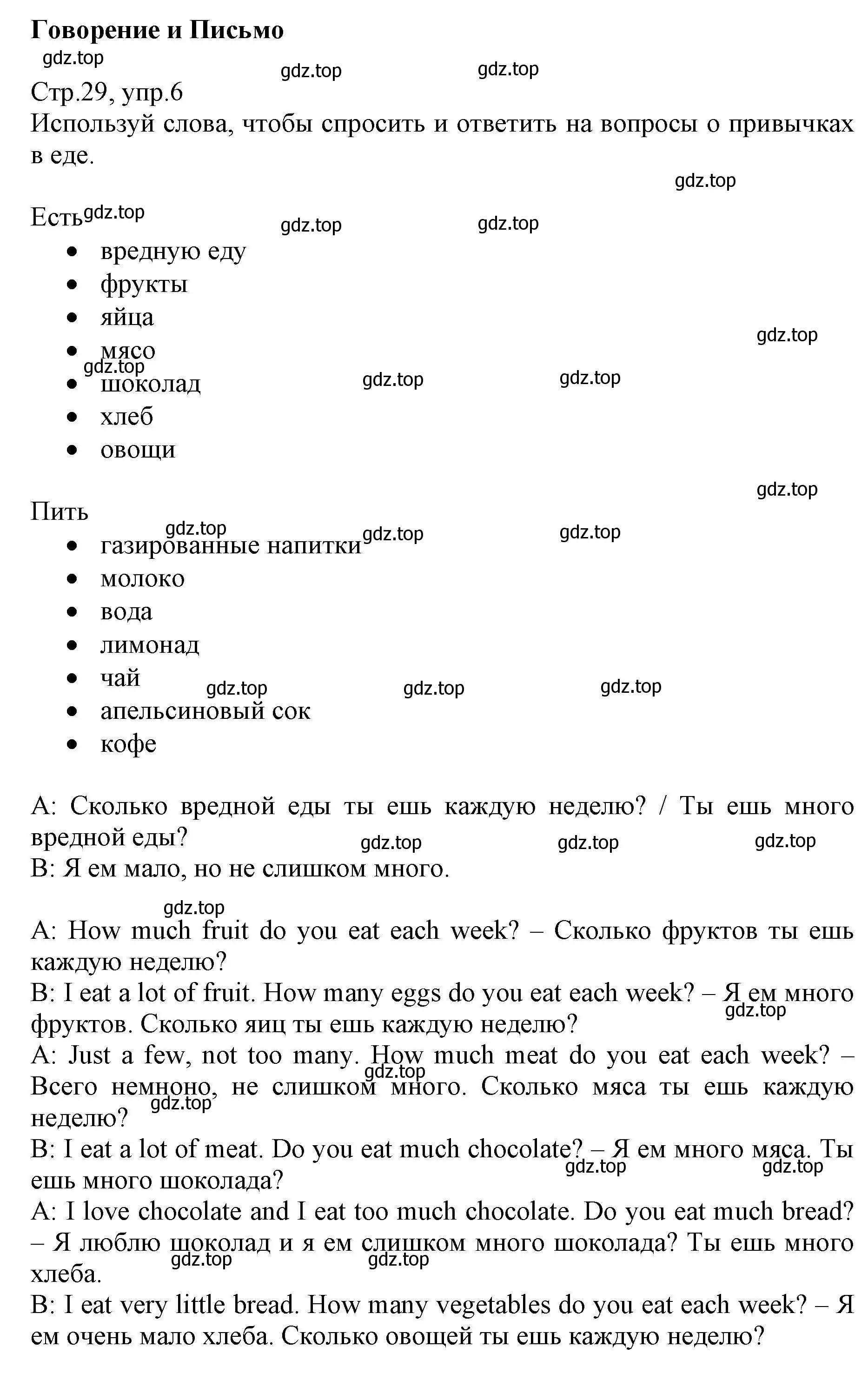 Решение номер 6 (страница 29) гдз по английскому языку 6 класс Баранова, Дули, учебник