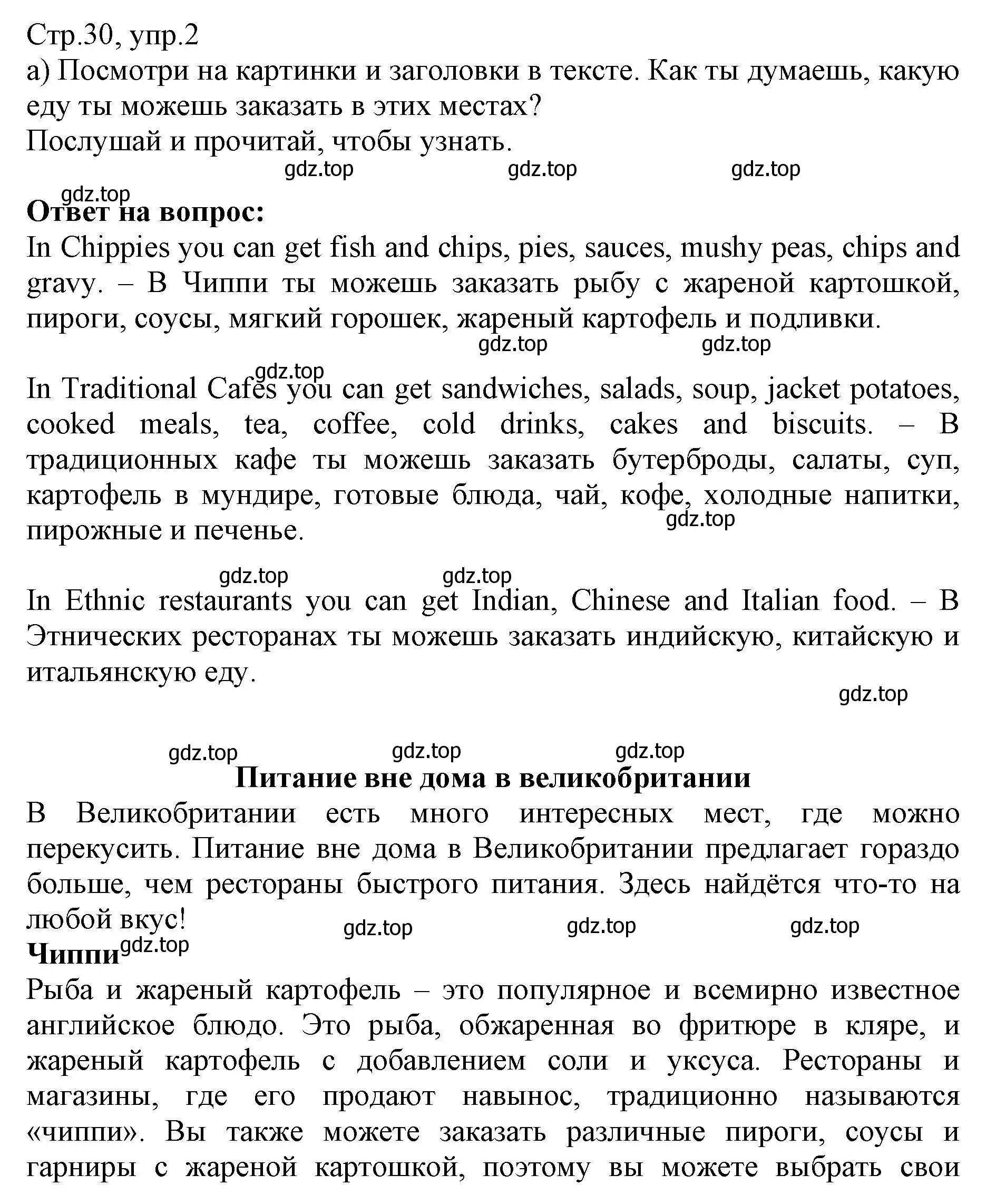 Решение номер 2 (страница 30) гдз по английскому языку 6 класс Баранова, Дули, учебник