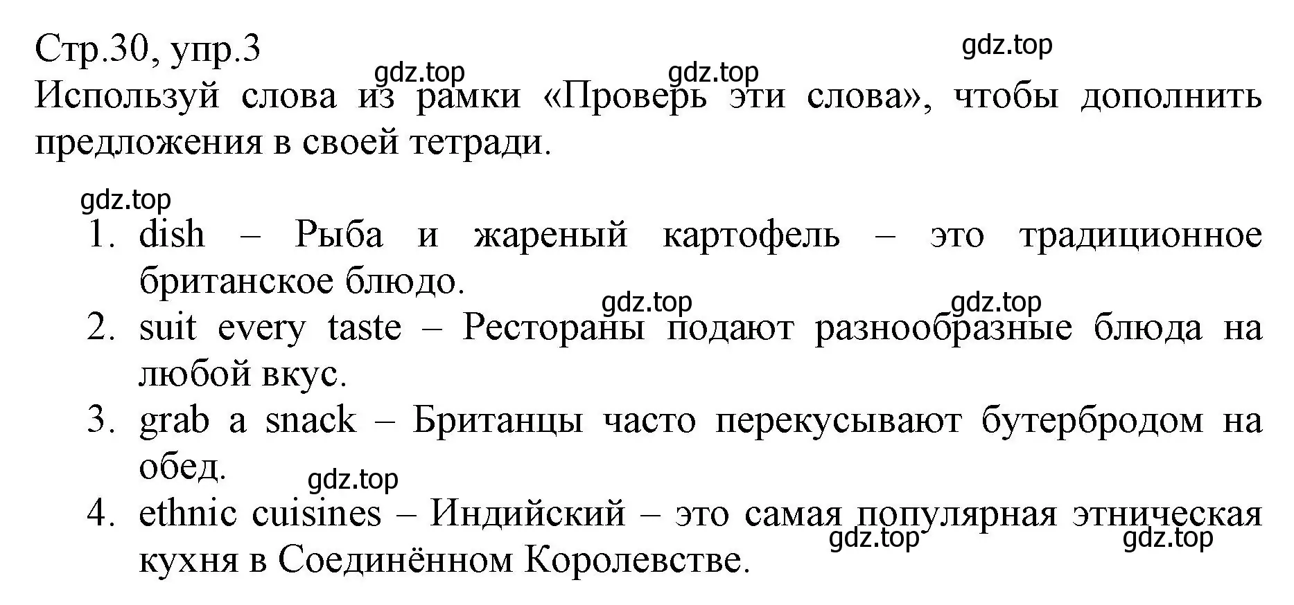 Решение номер 3 (страница 30) гдз по английскому языку 6 класс Баранова, Дули, учебник