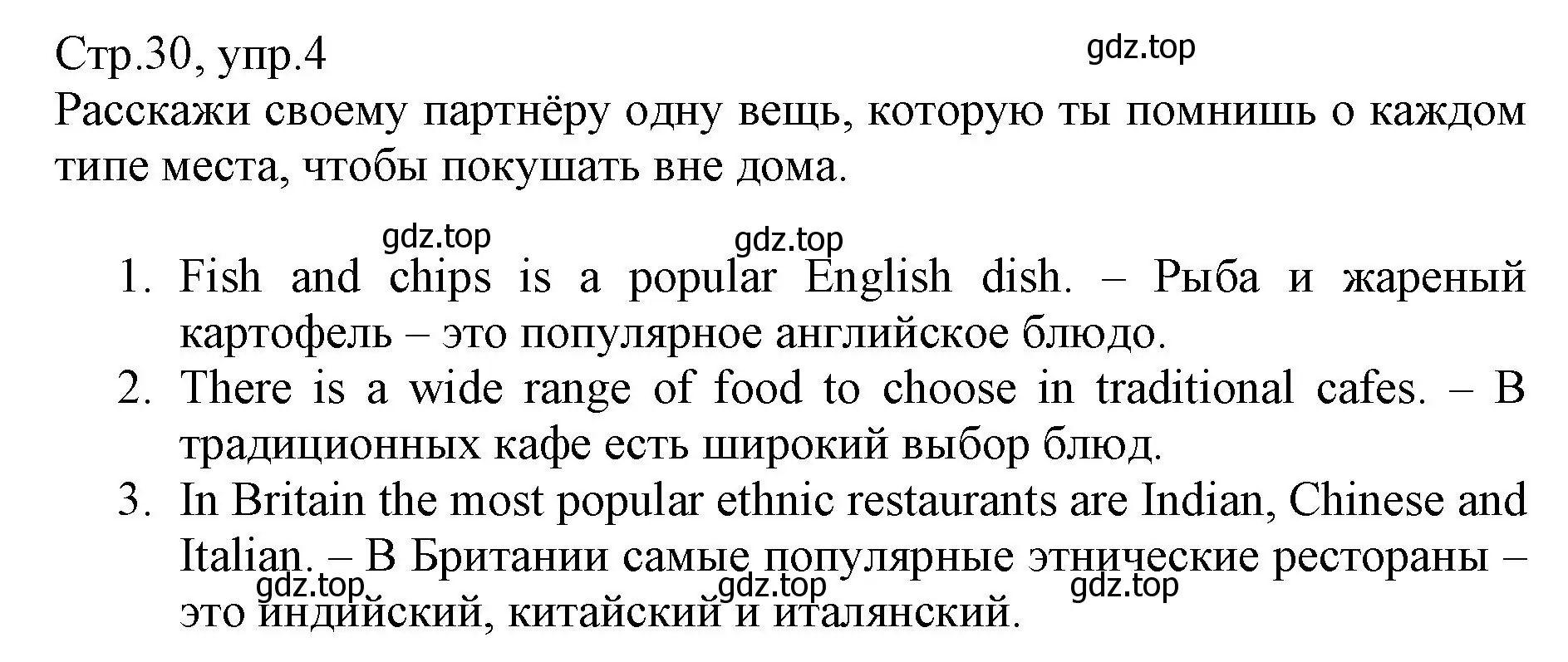 Решение номер 4 (страница 30) гдз по английскому языку 6 класс Баранова, Дули, учебник