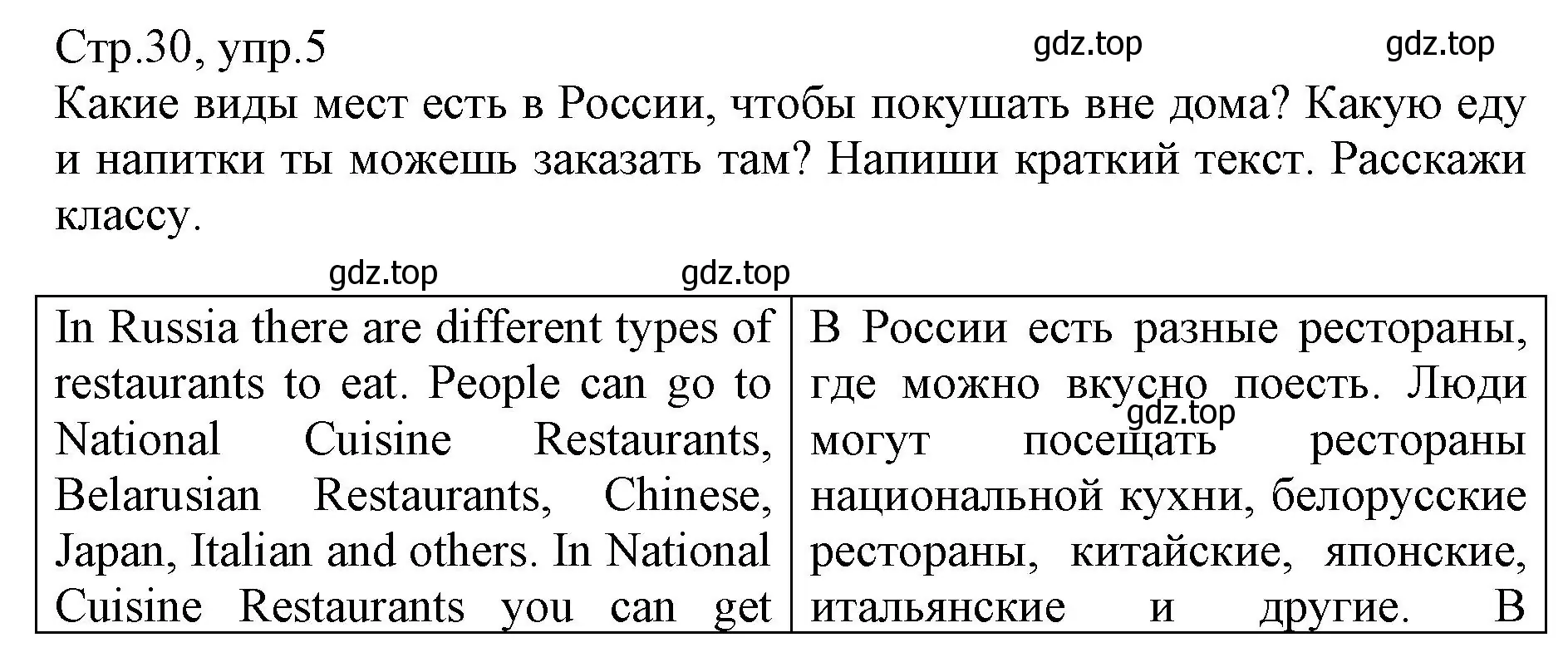 Решение номер 5 (страница 30) гдз по английскому языку 6 класс Баранова, Дули, учебник