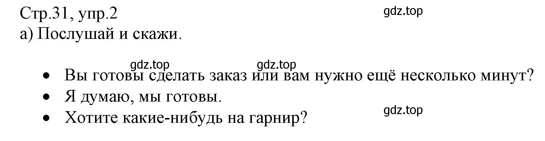 Решение номер 2 (страница 31) гдз по английскому языку 6 класс Баранова, Дули, учебник