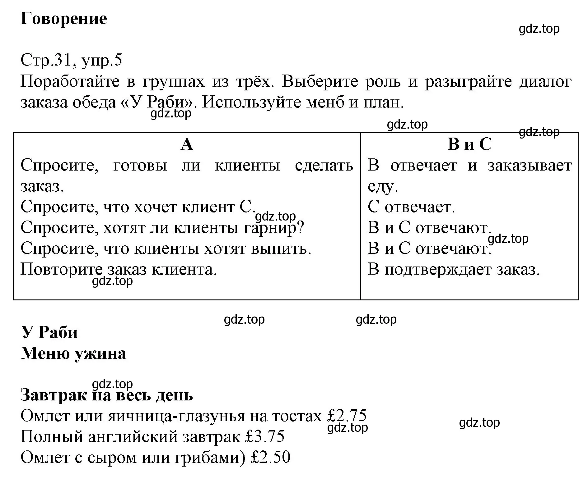 Решение номер 5 (страница 31) гдз по английскому языку 6 класс Баранова, Дули, учебник