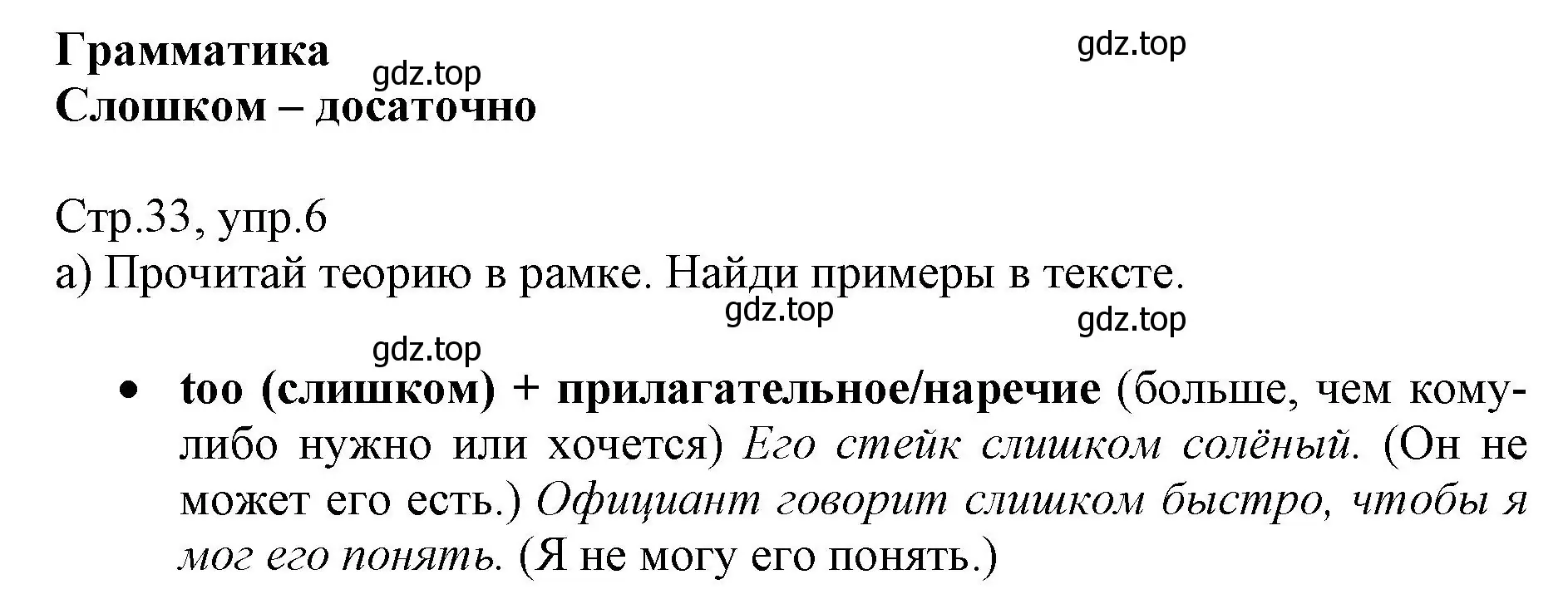 Решение номер 6 (страница 33) гдз по английскому языку 6 класс Баранова, Дули, учебник