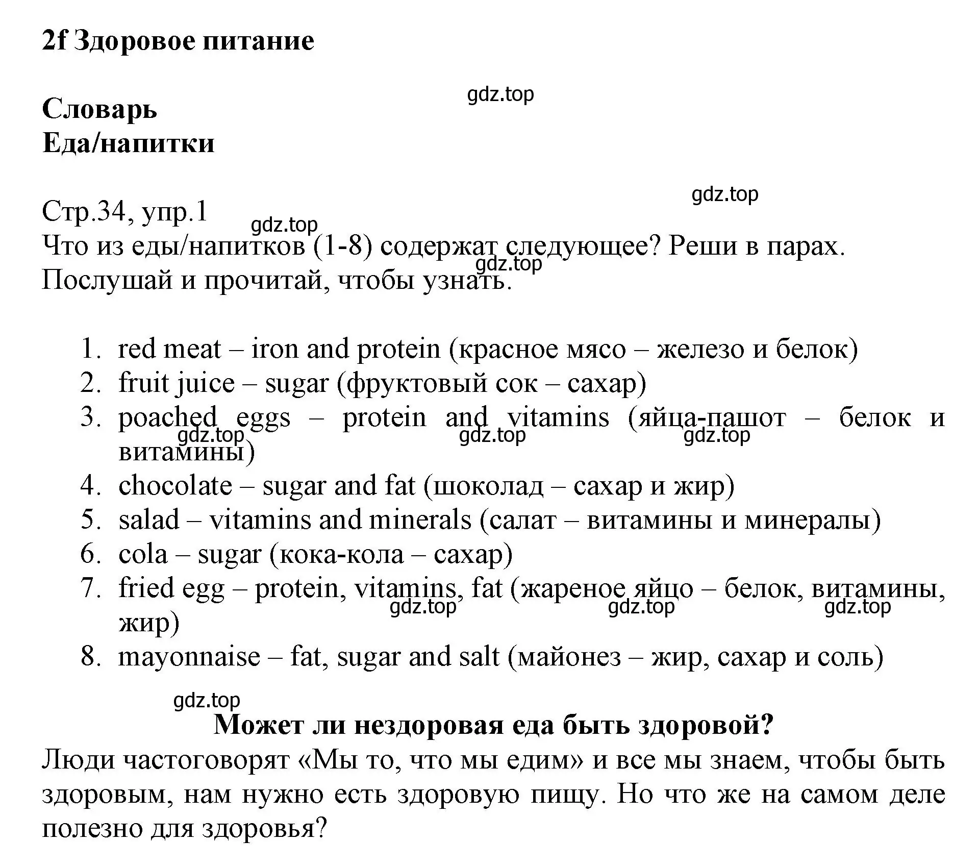 Решение номер 1 (страница 34) гдз по английскому языку 6 класс Баранова, Дули, учебник