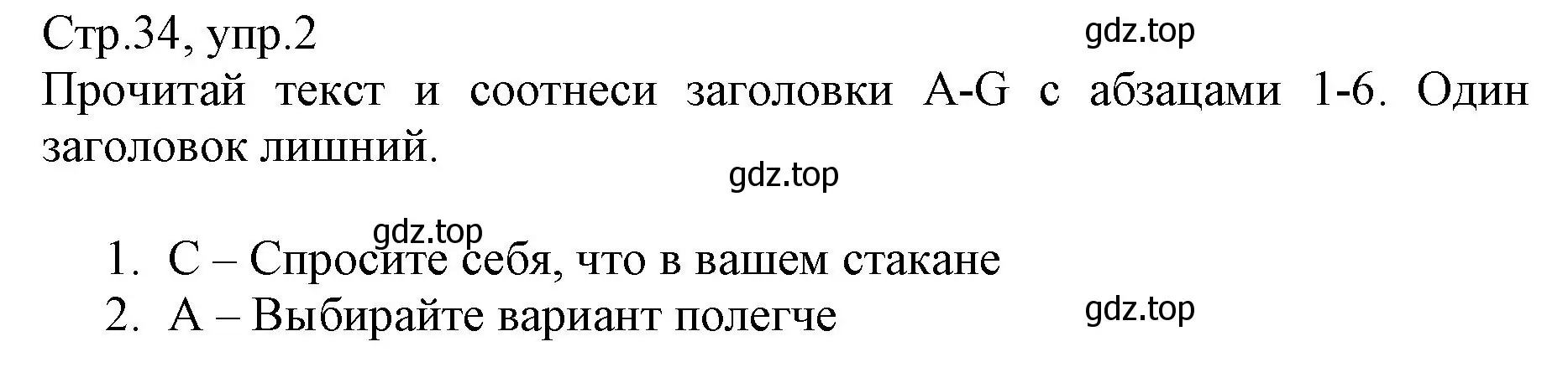 Решение номер 2 (страница 34) гдз по английскому языку 6 класс Баранова, Дули, учебник