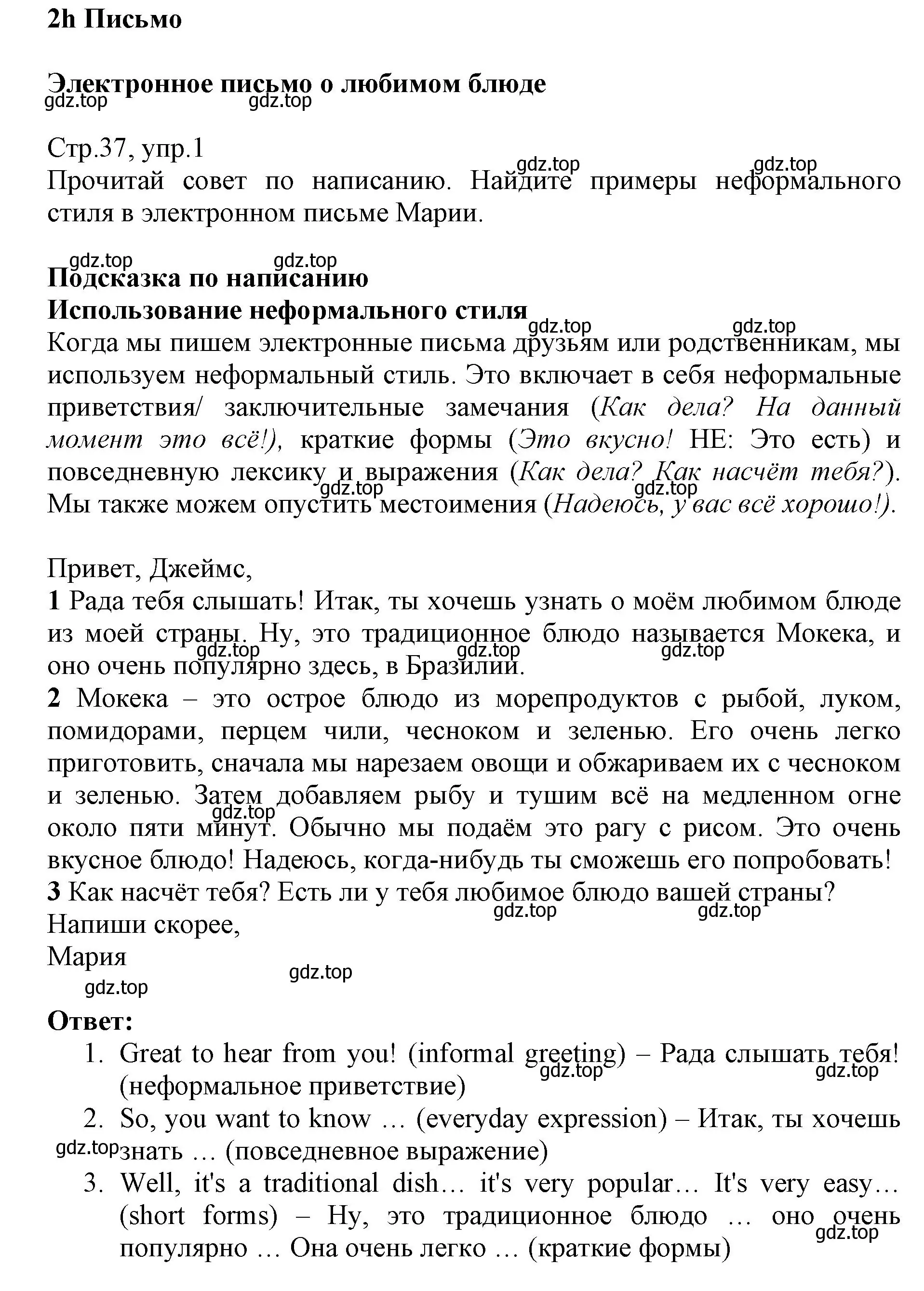 Решение номер 1 (страница 37) гдз по английскому языку 6 класс Баранова, Дули, учебник