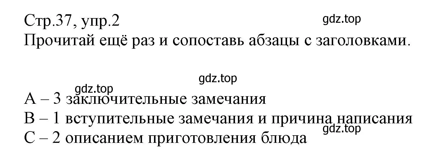 Решение номер 2 (страница 37) гдз по английскому языку 6 класс Баранова, Дули, учебник