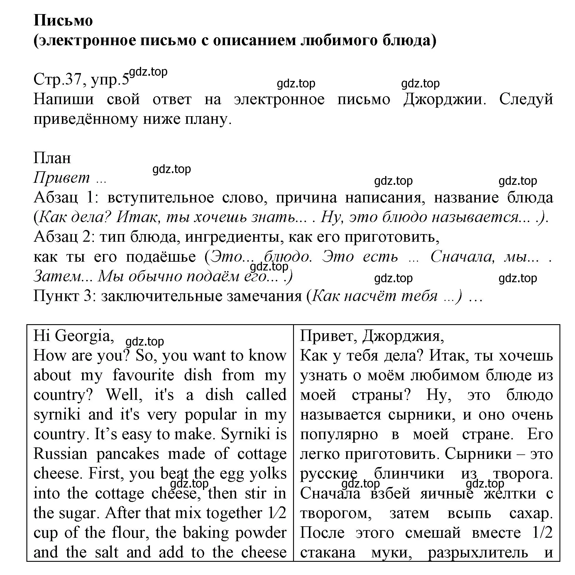 Решение номер 5 (страница 37) гдз по английскому языку 6 класс Баранова, Дули, учебник