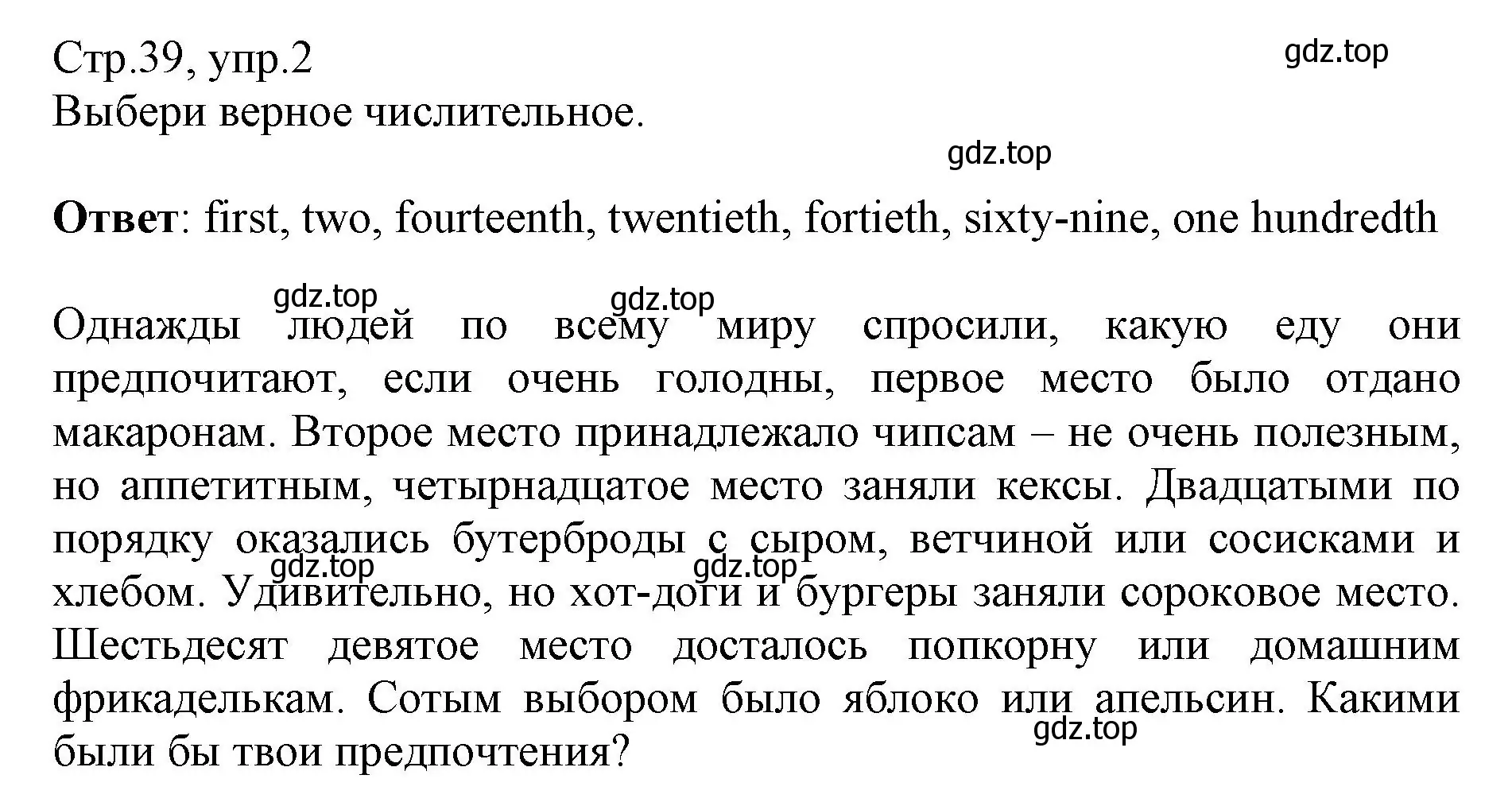 Решение номер 2 (страница 39) гдз по английскому языку 6 класс Баранова, Дули, учебник