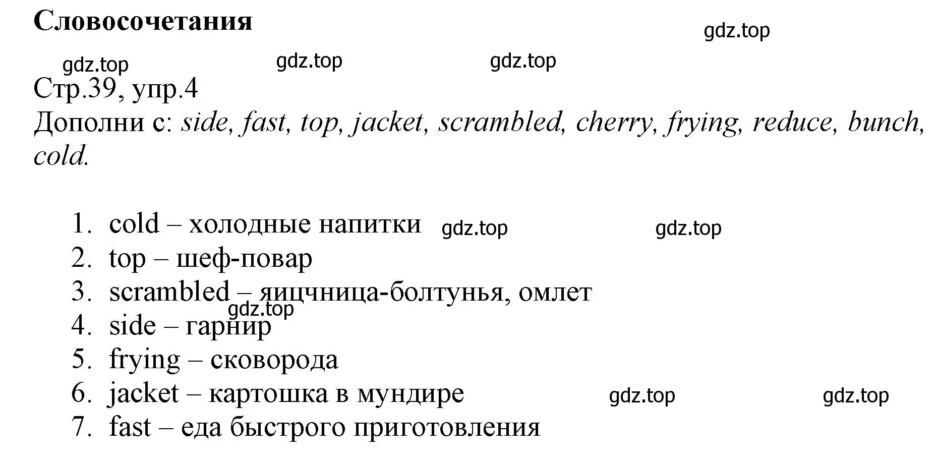 Решение номер 4 (страница 39) гдз по английскому языку 6 класс Баранова, Дули, учебник