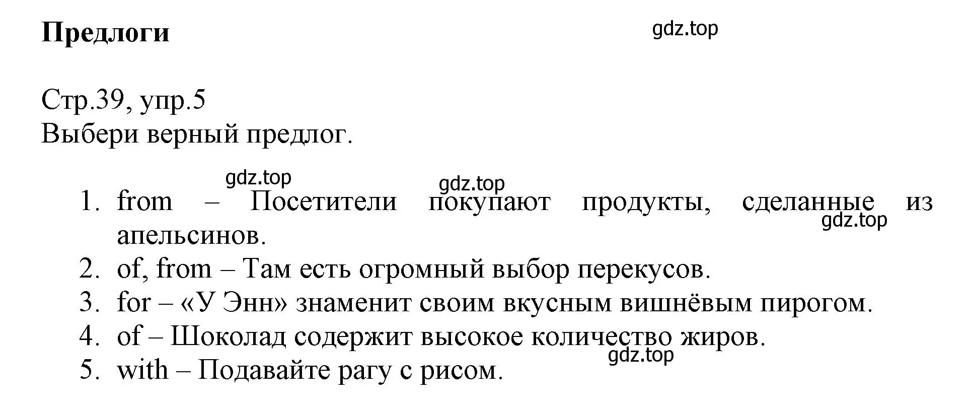 Решение номер 5 (страница 39) гдз по английскому языку 6 класс Баранова, Дули, учебник