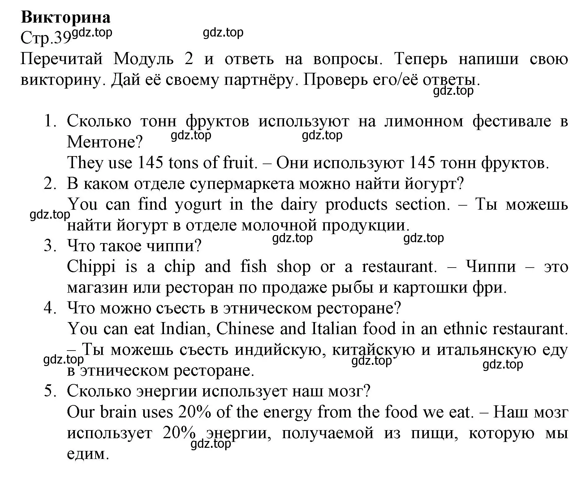 Решение  Quiz (страница 39) гдз по английскому языку 6 класс Баранова, Дули, учебник